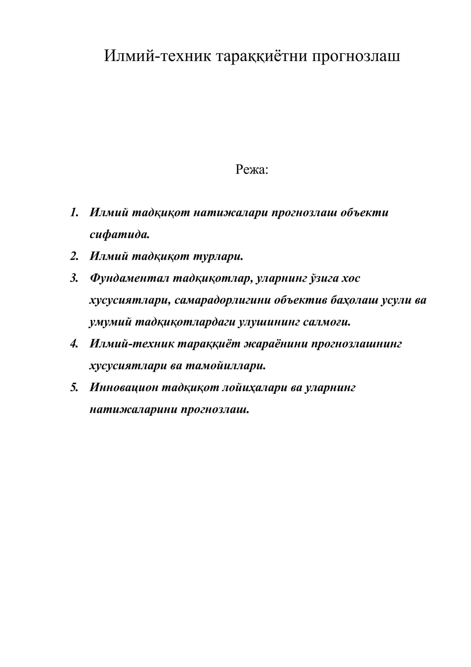 Илмий-техник тараққиётни прогнозлаш 1