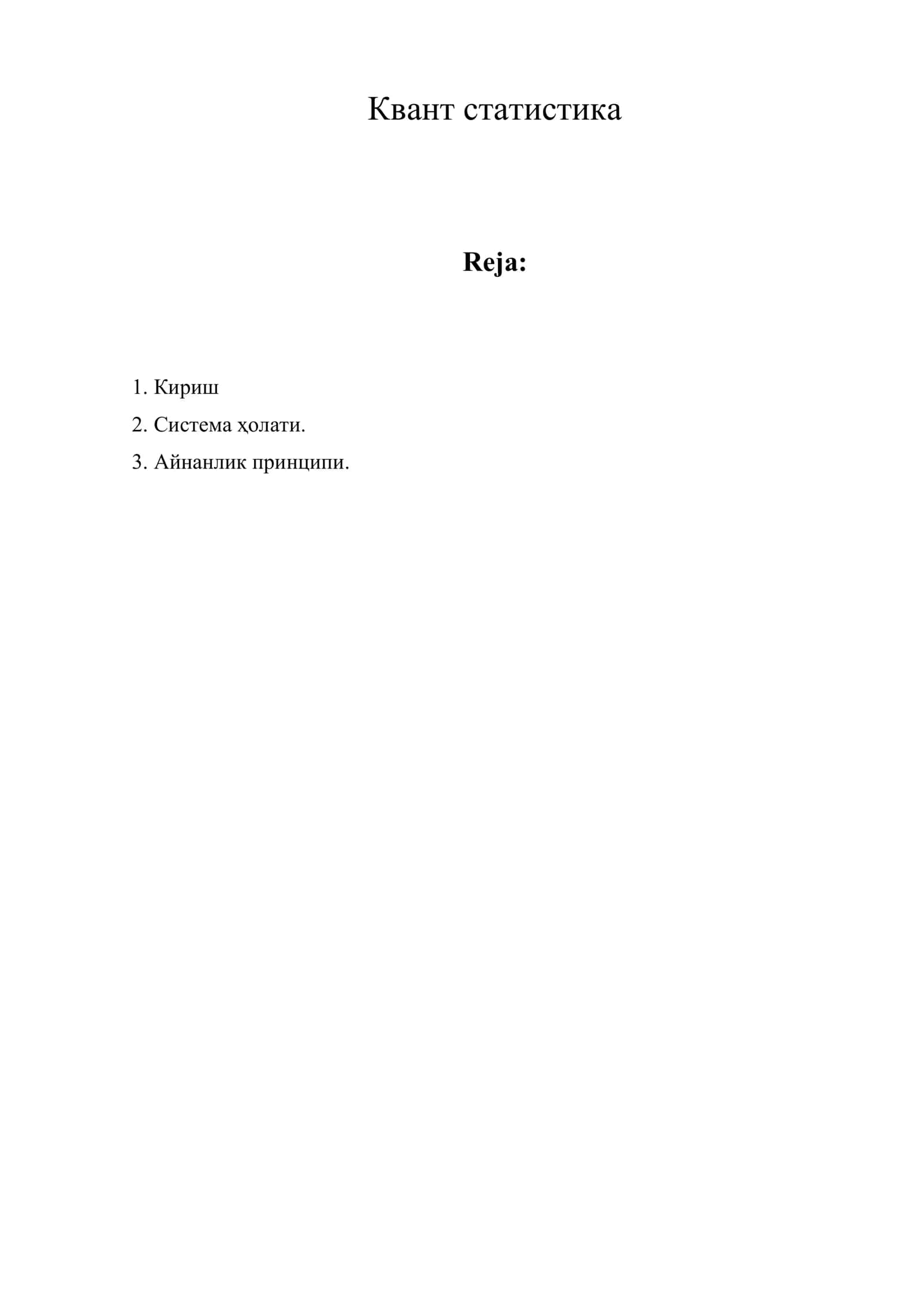 Квант статистика 1