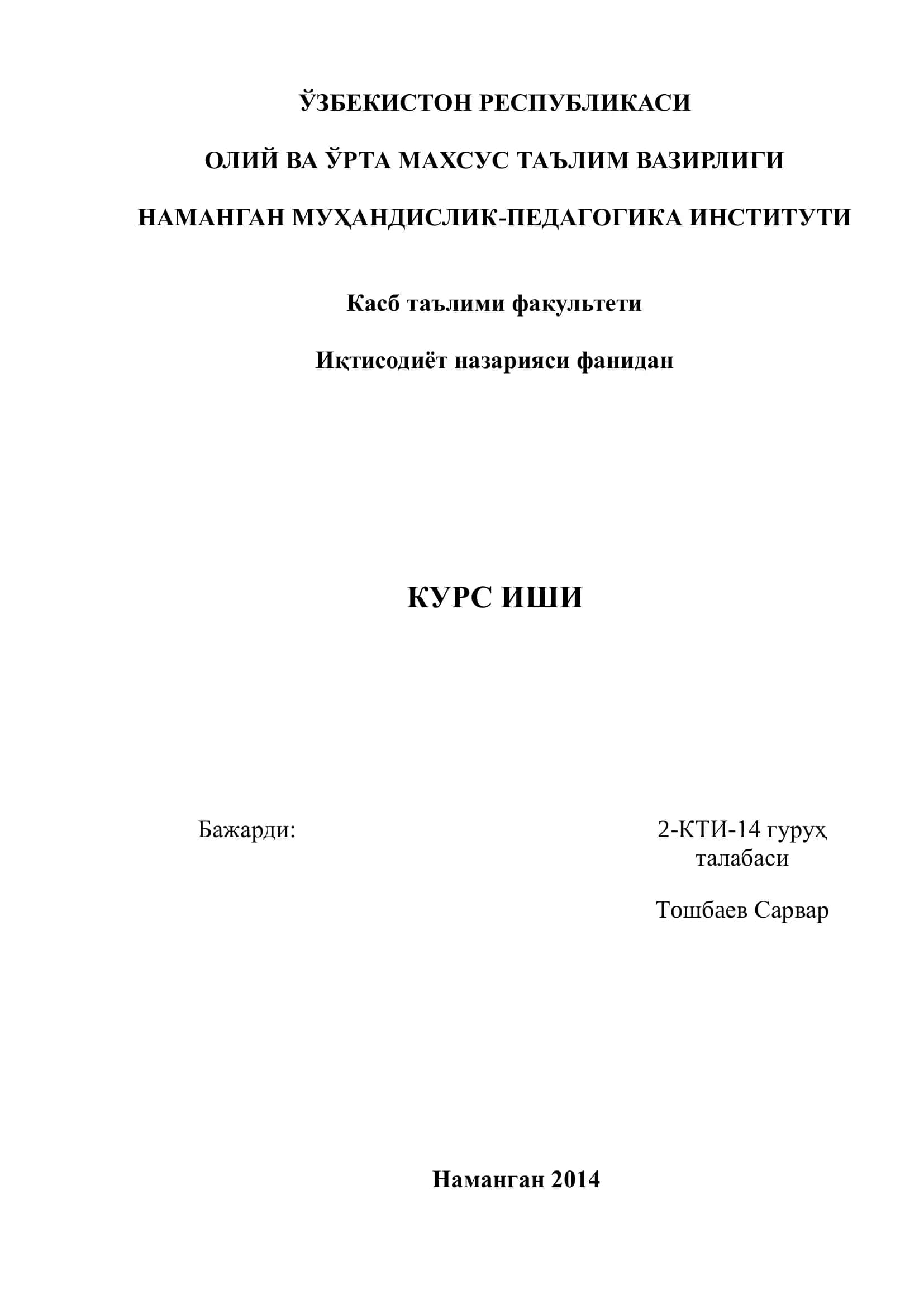 Корхона (фирма) лар фойдаси ва унинг ишлатилиши 1