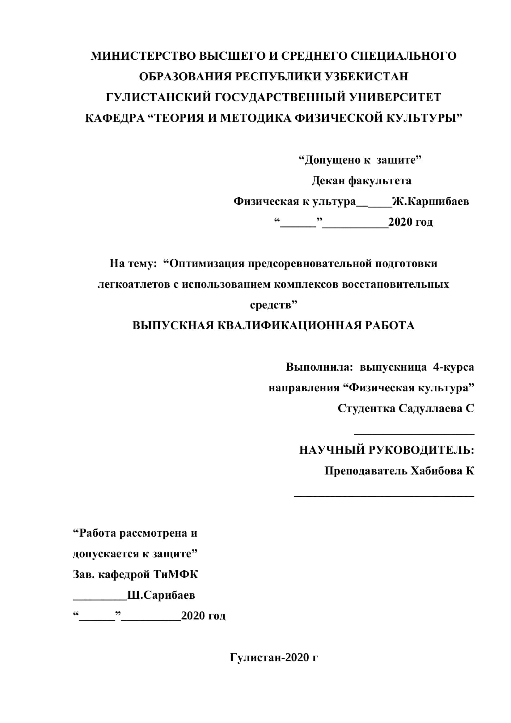 Оптимизация предсоревновательной подготовки легкоатлетов с использованием комплексов восстановительных средств 1