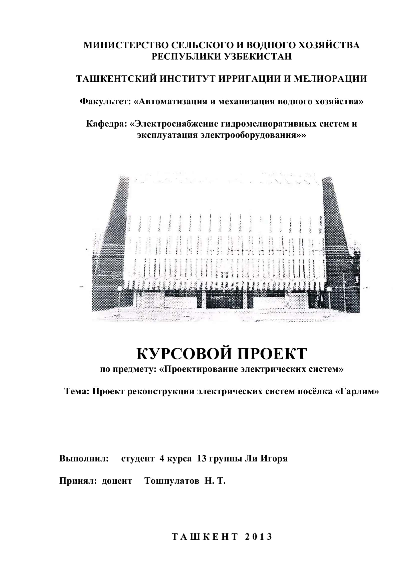Проект реконструкции электрических систем посёлка «Гарлим» 1