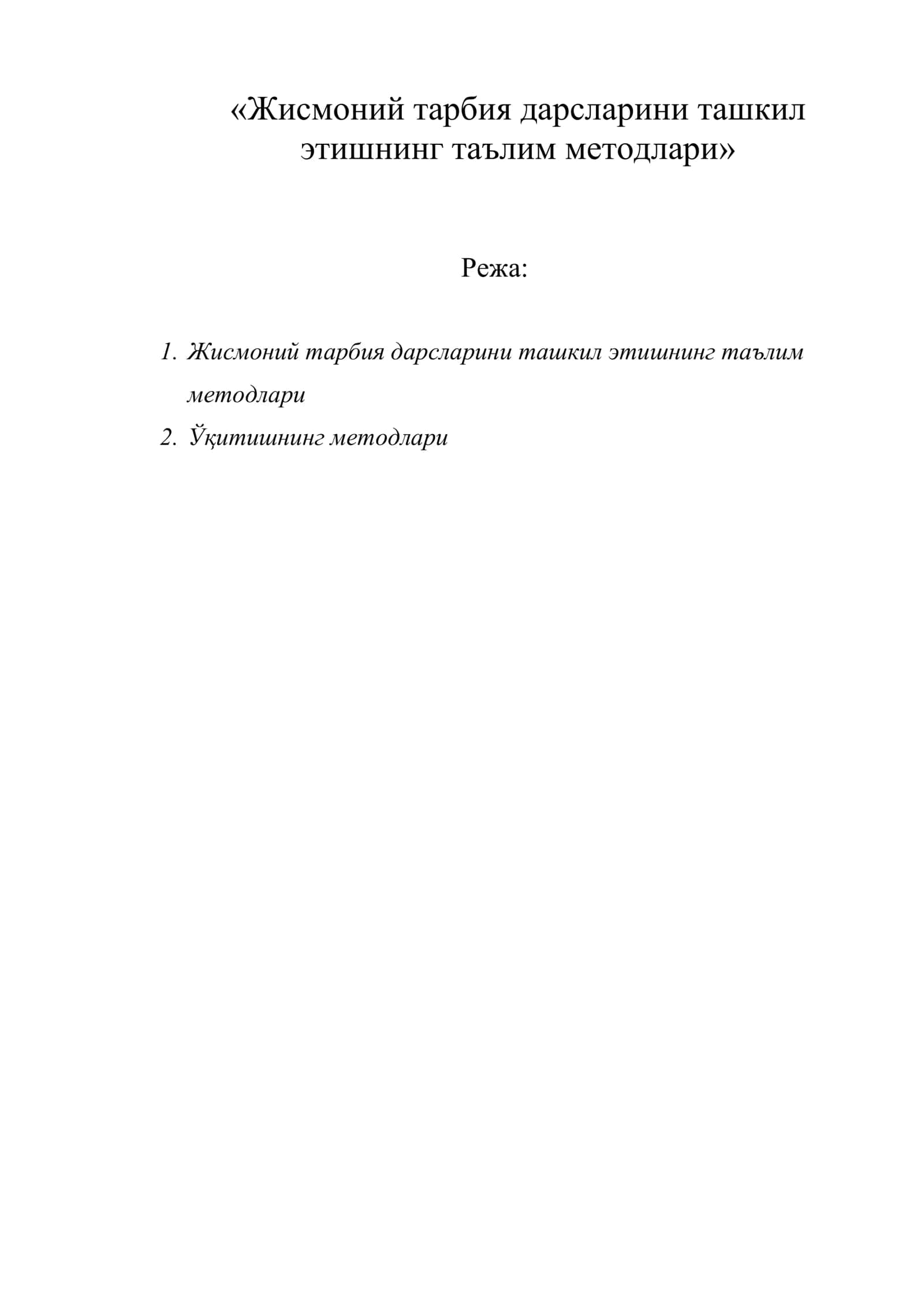 Жисмоний тарбия дарсларини ташкил этишнинг таълим методлари 1