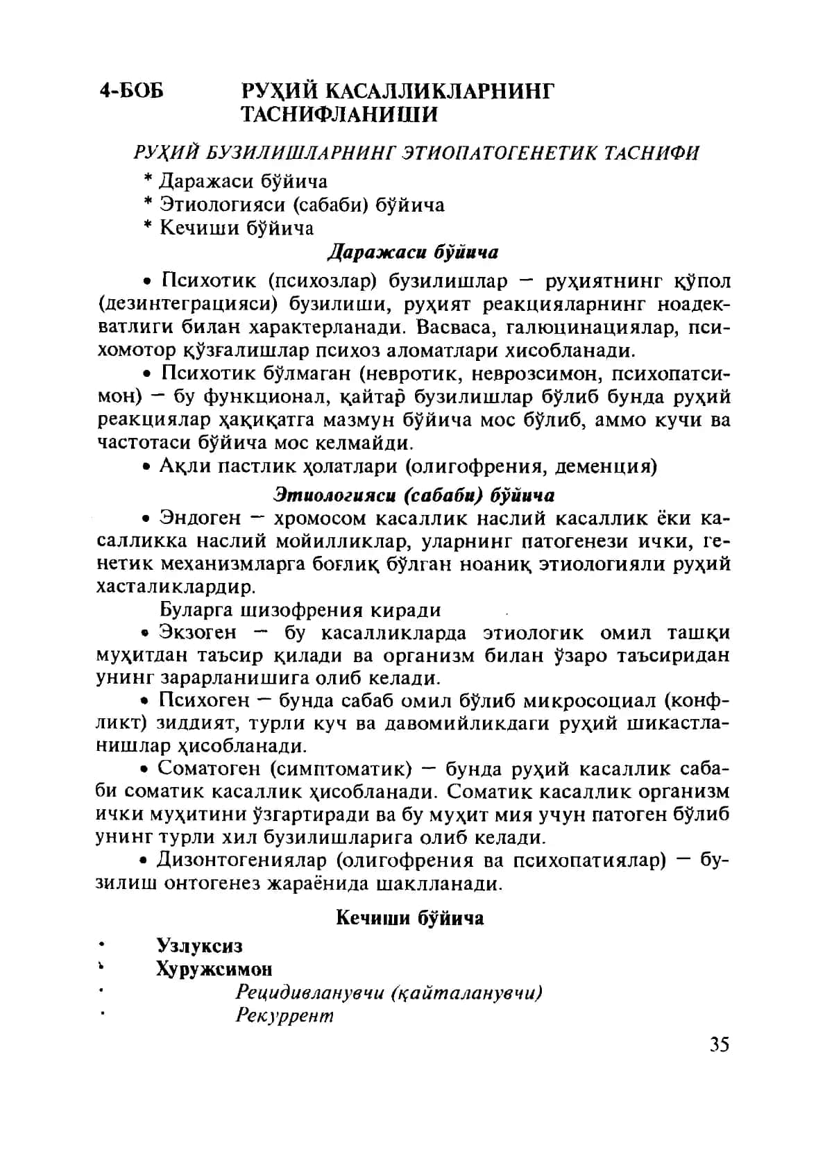 РУХИЙ КАСАЛЛИКЛАРНИНГ ТАСНИФЛАНИШИ 1
