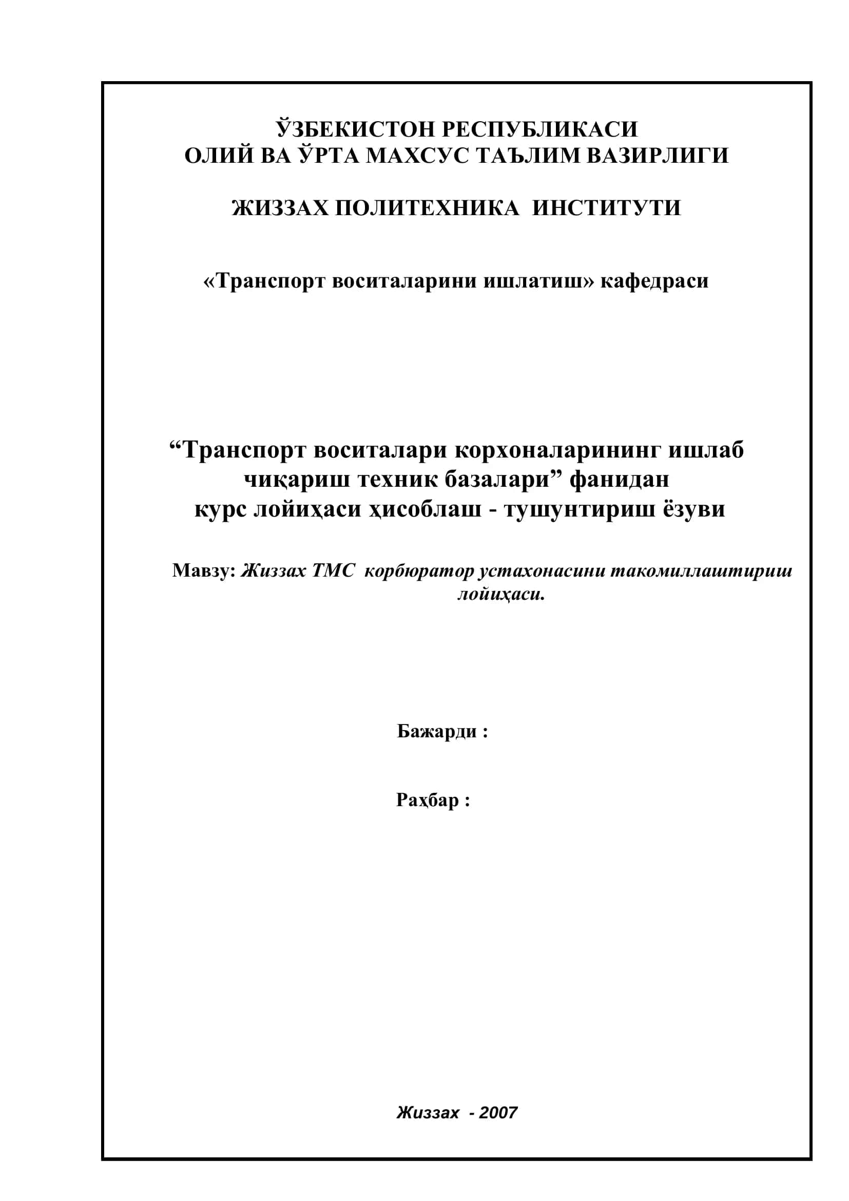 Транспорт воситалари корхоналарининг ишлаб чиқариш техник базалари 1