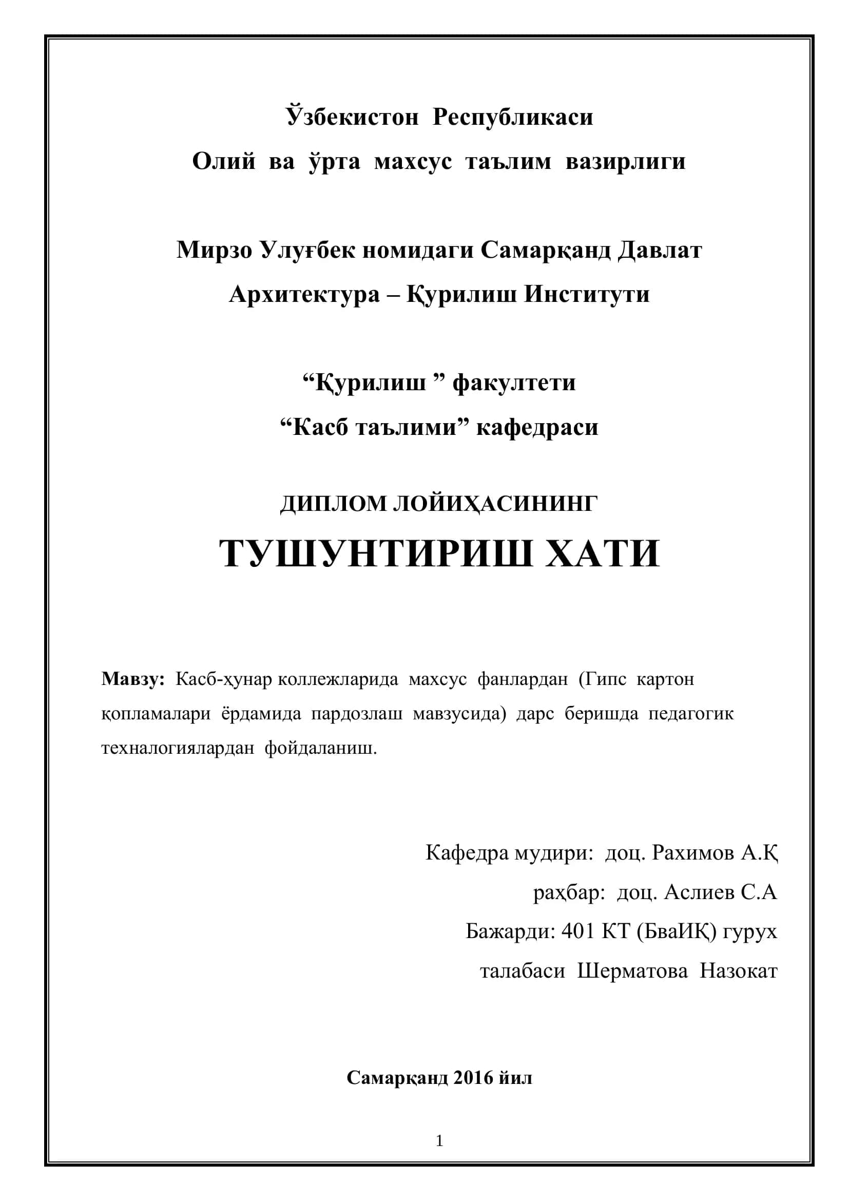 Касб-ҳунар коллежларида махсус фанлардан (Гипс картон қопламалари ёрдамида пардозлаш мавзусида) дарс беришда педагогик техналогиялардан фойдаланиш 1
