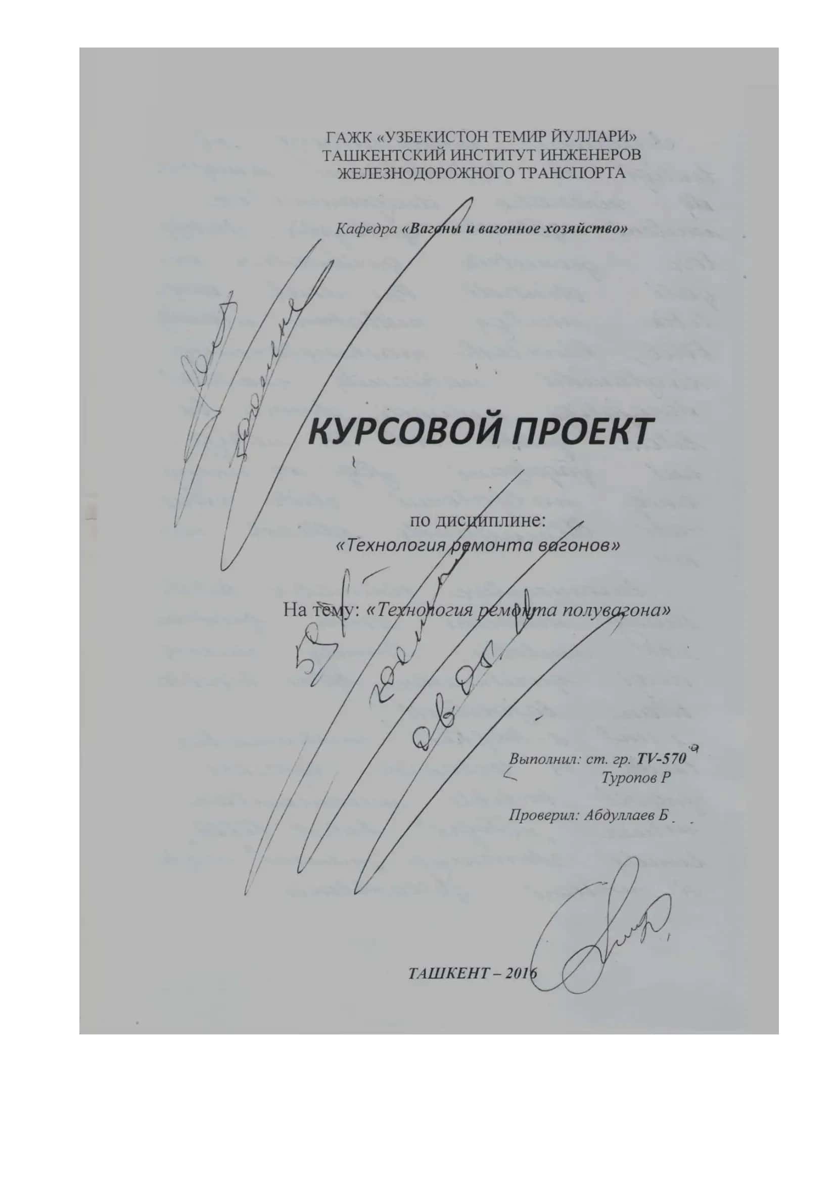Техническое обслуживание грузовых вагонов 1