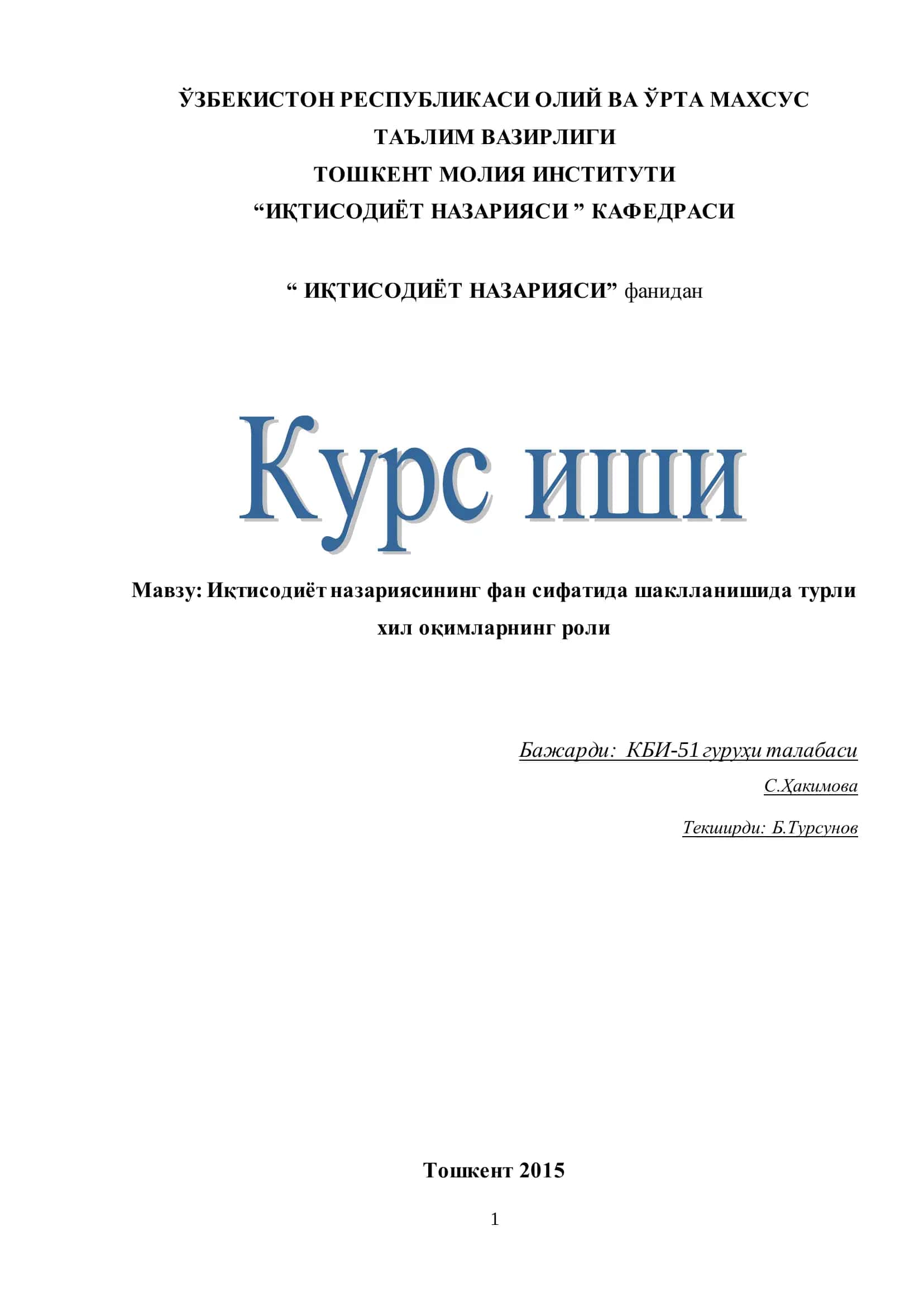 Иқтисодиѐт назариясининг фан сифатида шаклланишида турли хил оқимларнинг роли 1