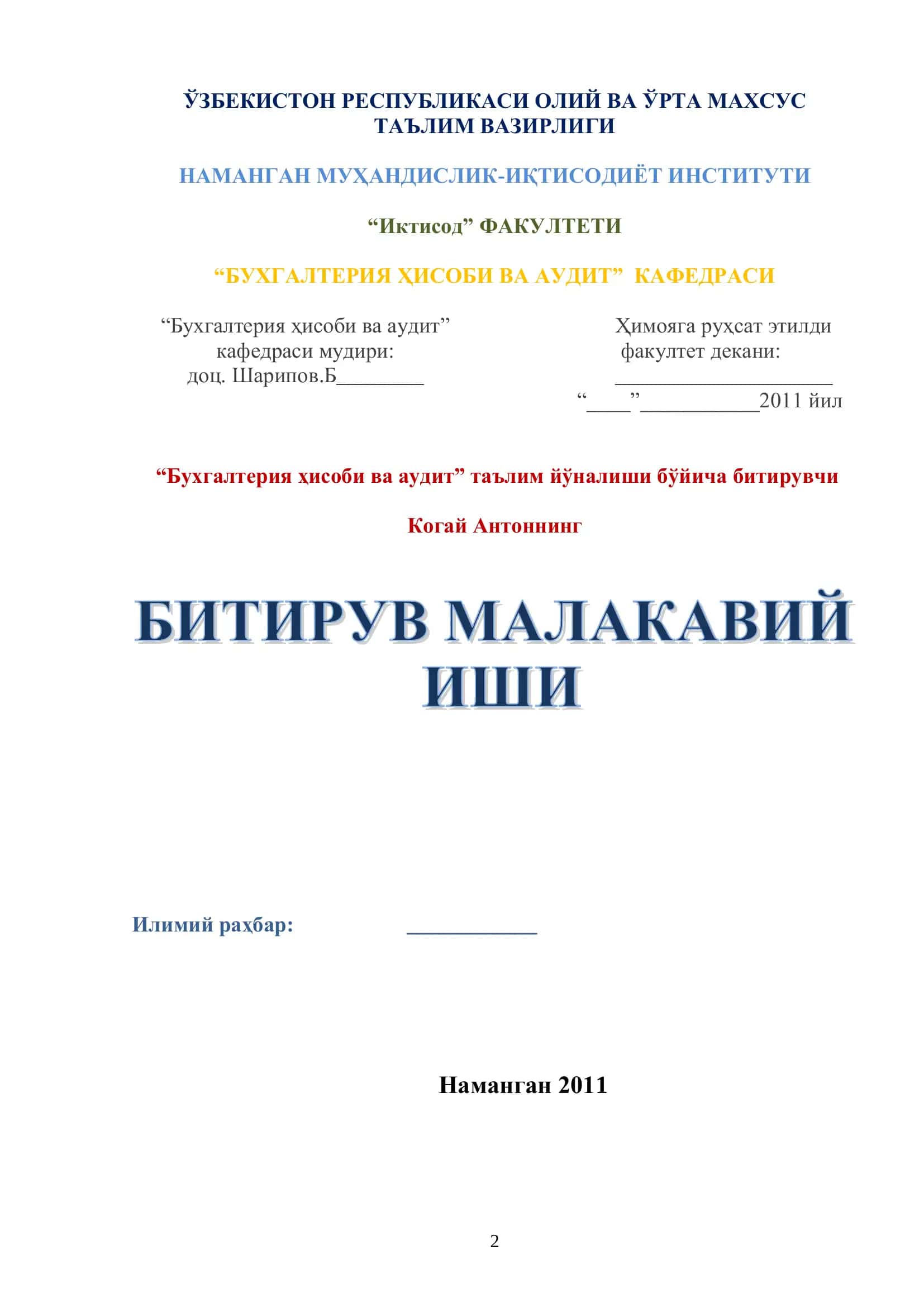 Бухгалтерия ҳисоби ва аудит кафедраси 1