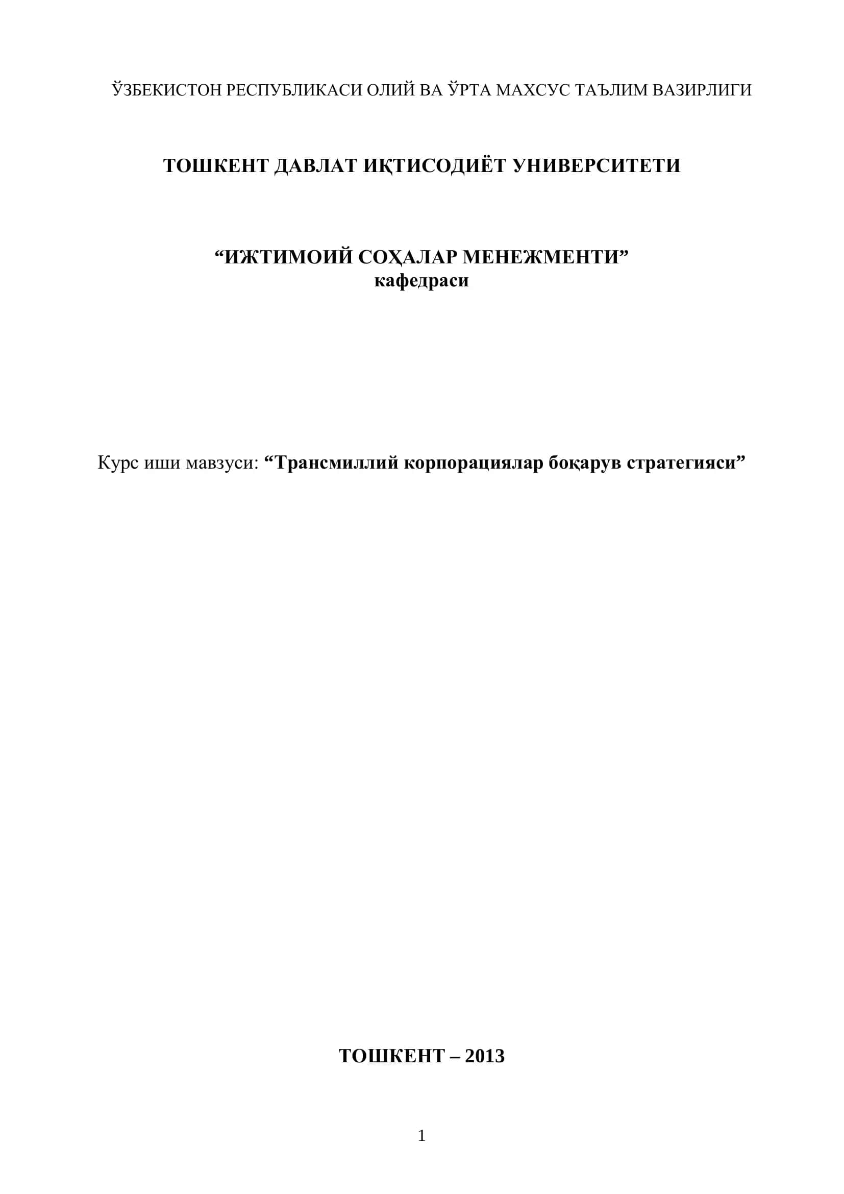 Трансмиллий корпорациялар боқарув стратегияси 1