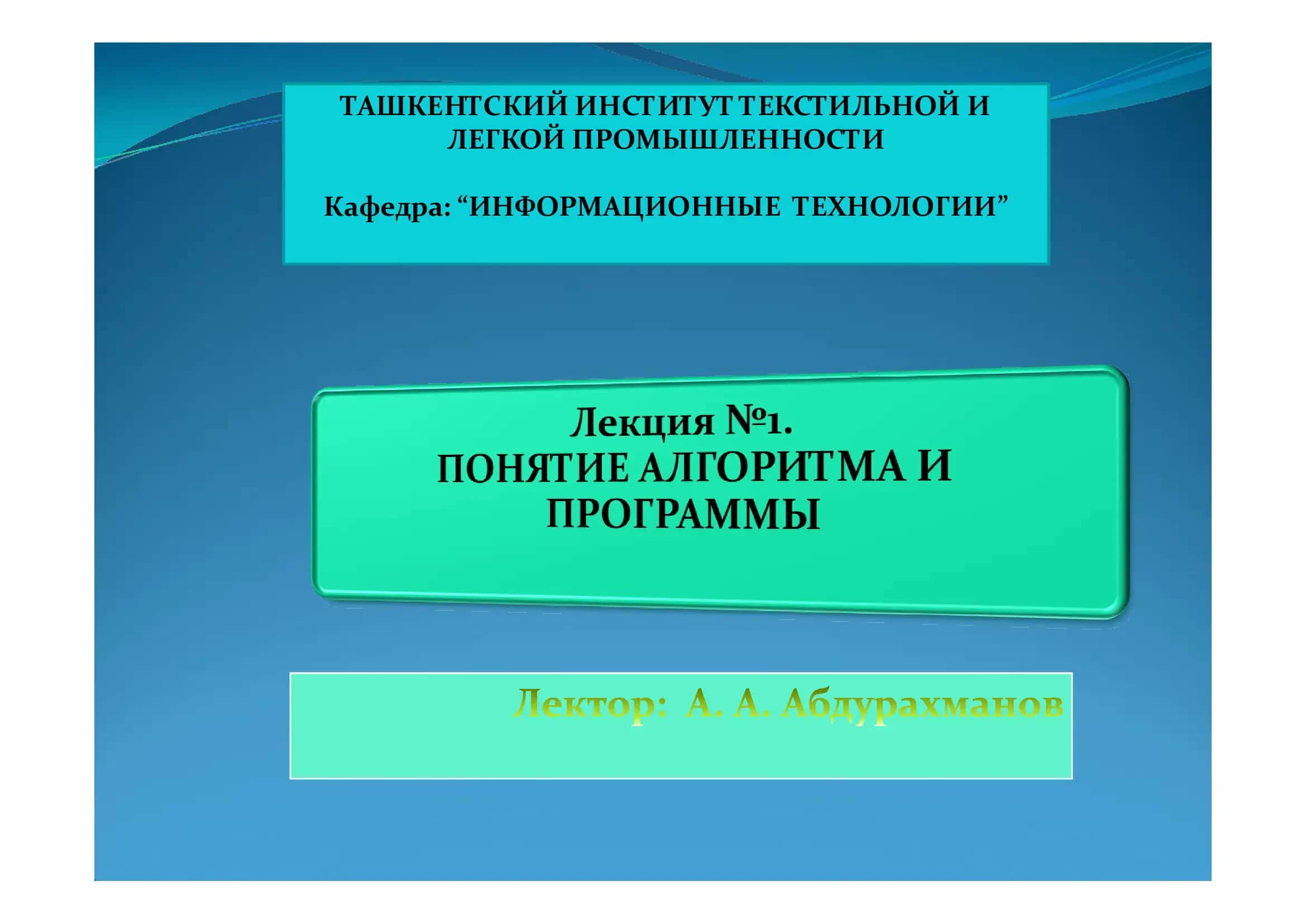 План лекции 1