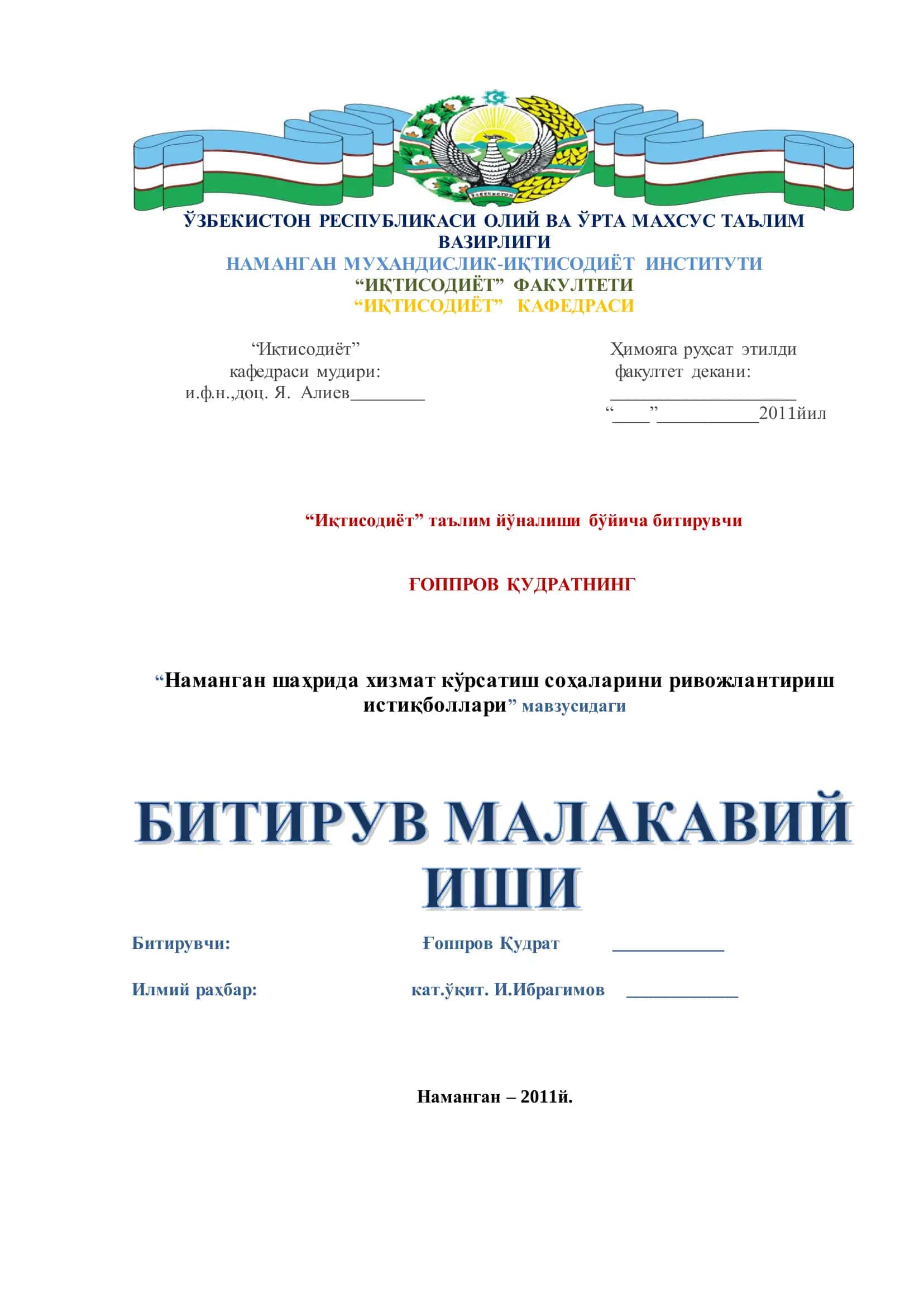 ҒОППРОВ ҚУДРАТНИНГ “Наманган шаҳрида хизмат кўрсатиш соҳаларини ривожлантириш истиқболлари” мавзусидаги 1