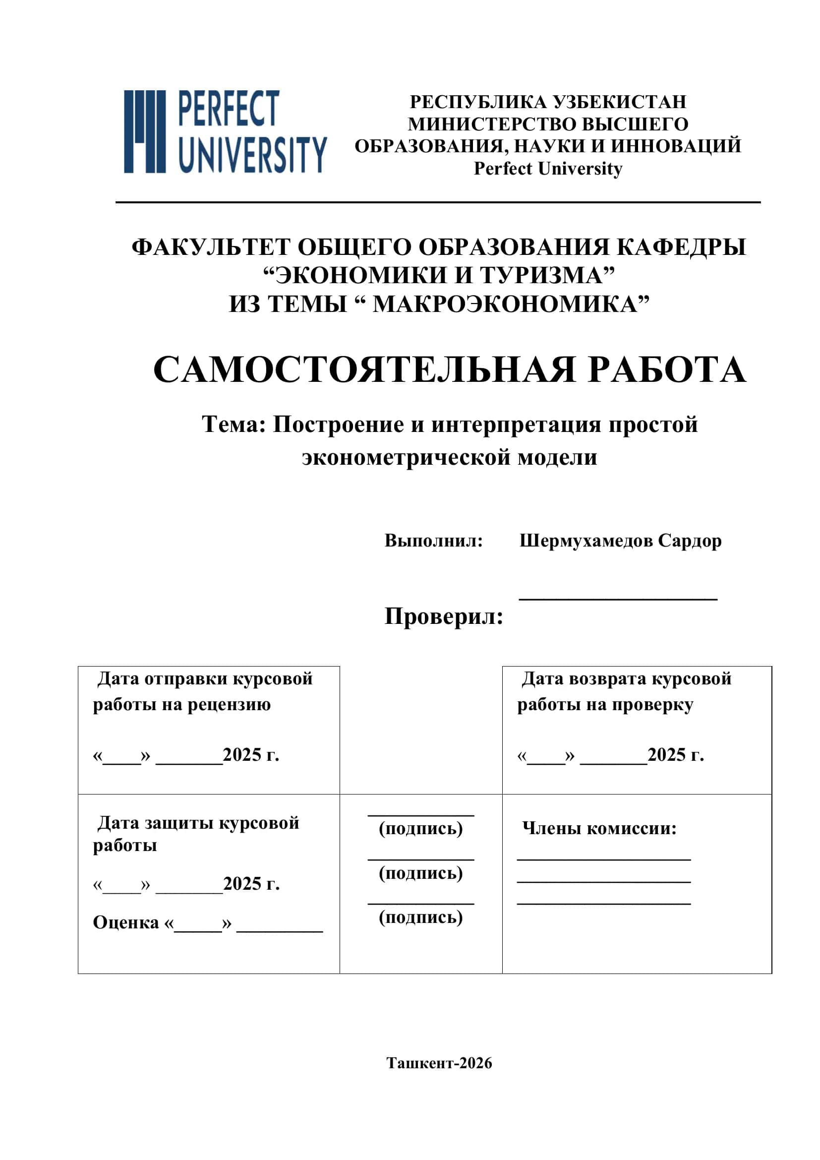 Построение и интерпретация простой эконометрической модели 1