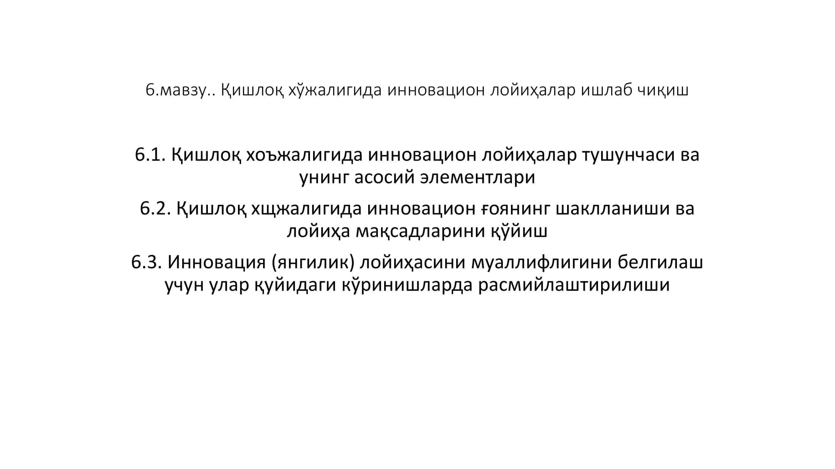 Қишлоқ хўжалигида инновация (янгилик) лойиҳаси 1