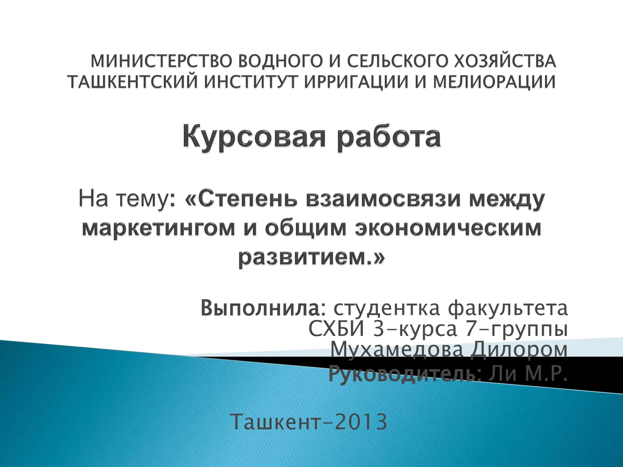Идеологические основы маркетинга 1
