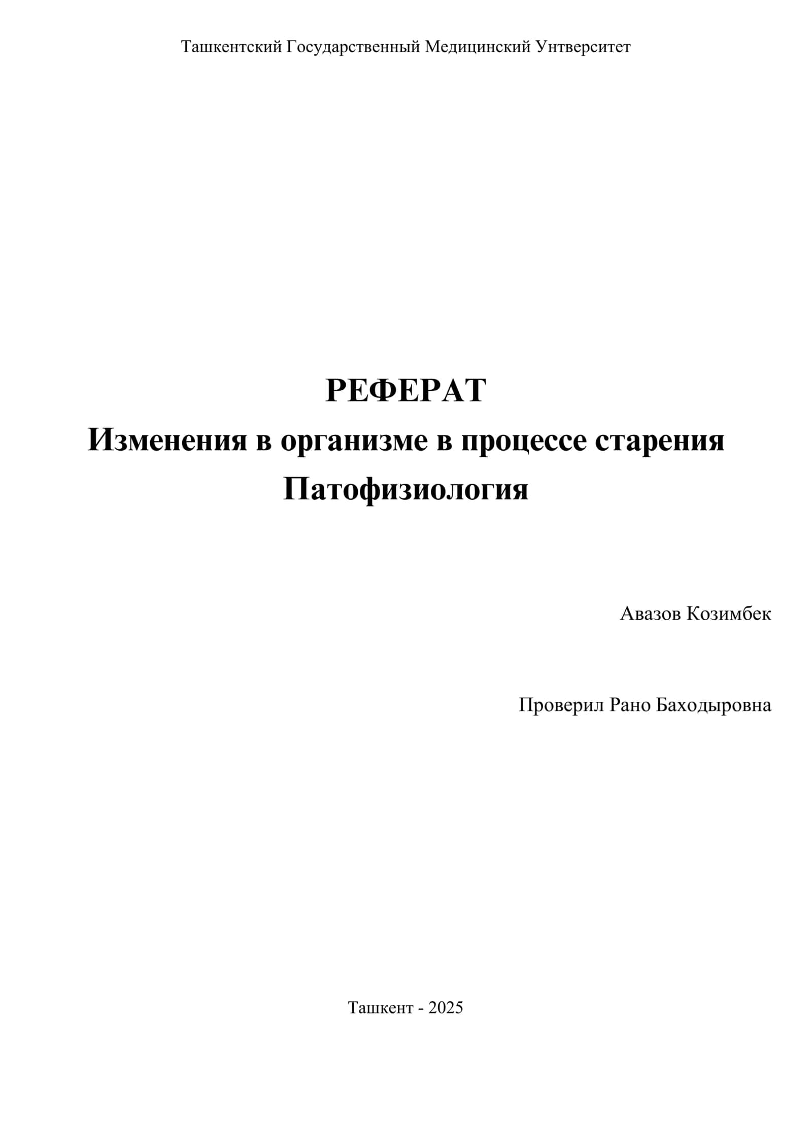 Изменения в организме в процессе старения 1