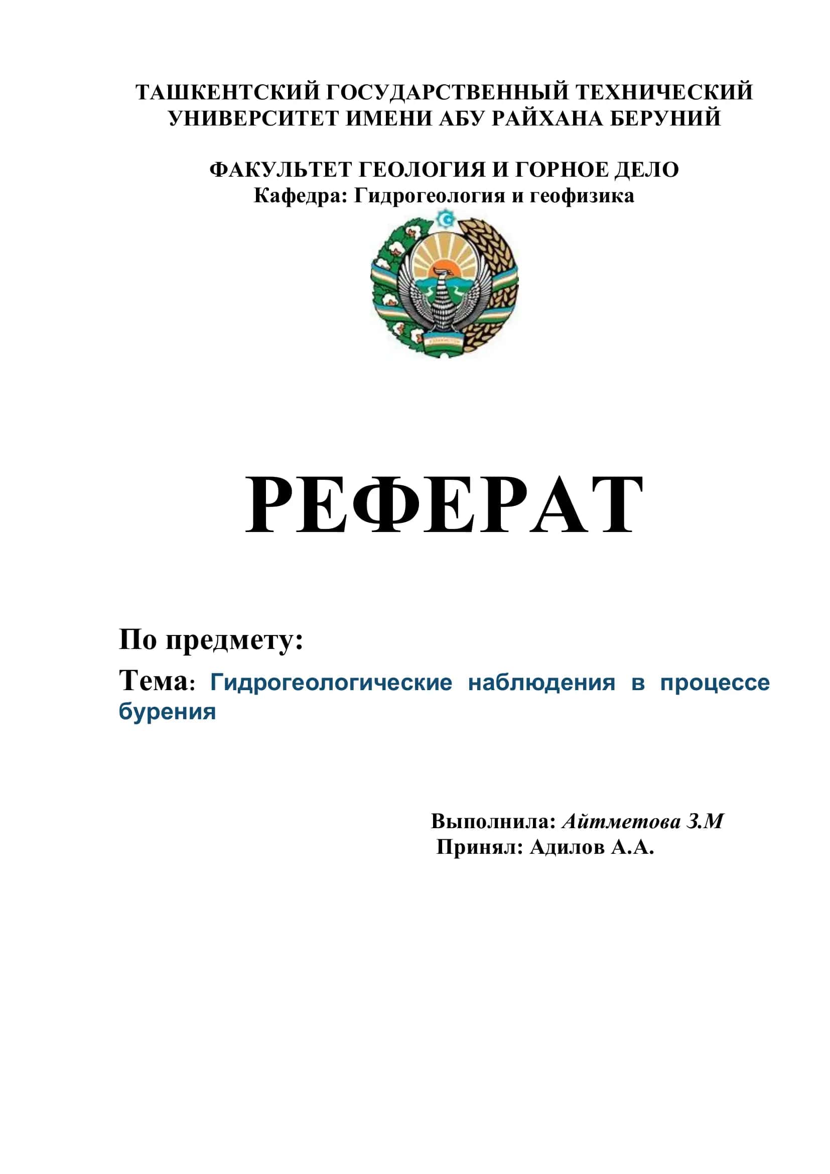 Гидрогеологические наблюдения в процессе бурения 1