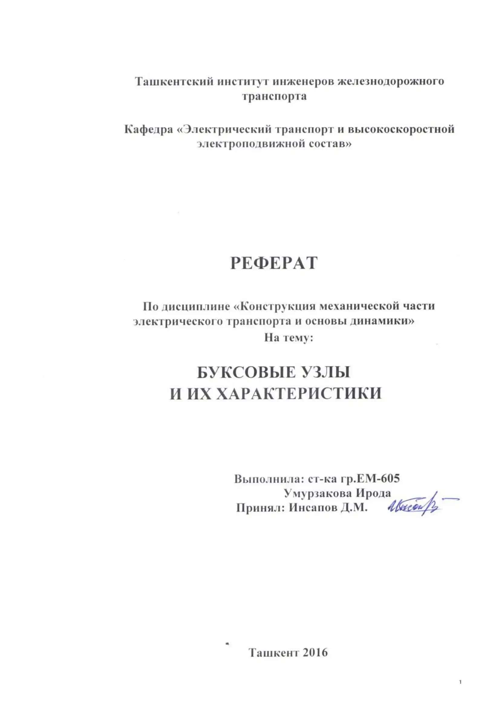 Назначение и конструктивные особенности буксовых узлов 1