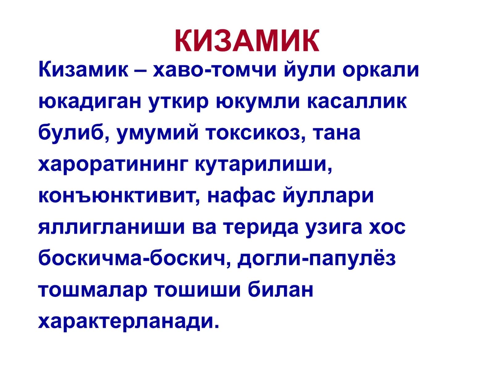 Кизамик 1