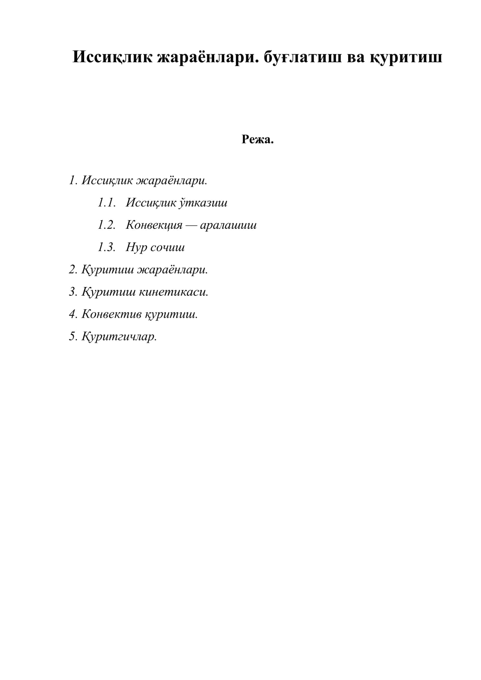 Иссиқлик жараёнлари. буғлатиш ва қуритиш 1