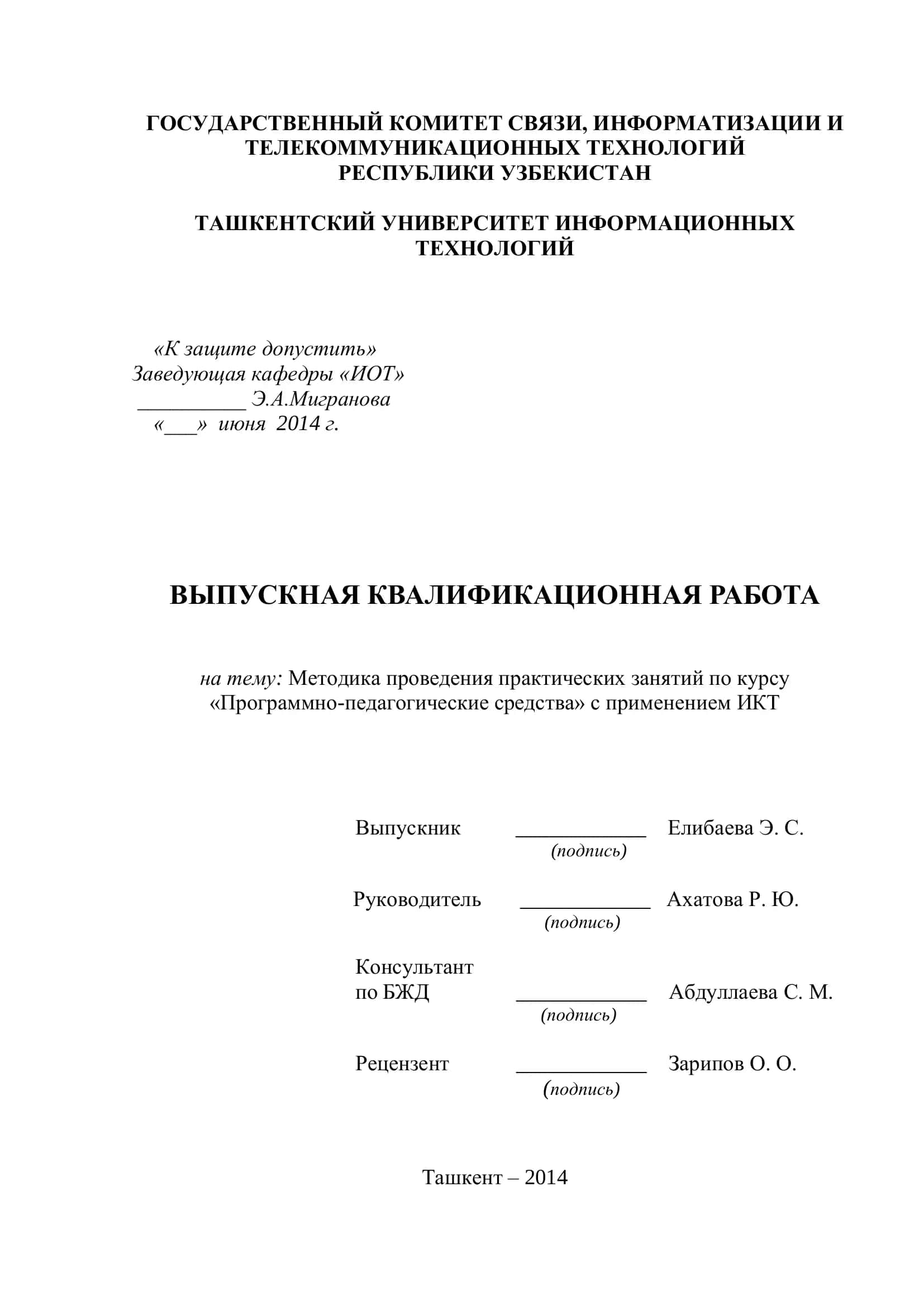Методика проведения практических занятий по курсу «Программно-педагогические средства» с применением ИКТ 1