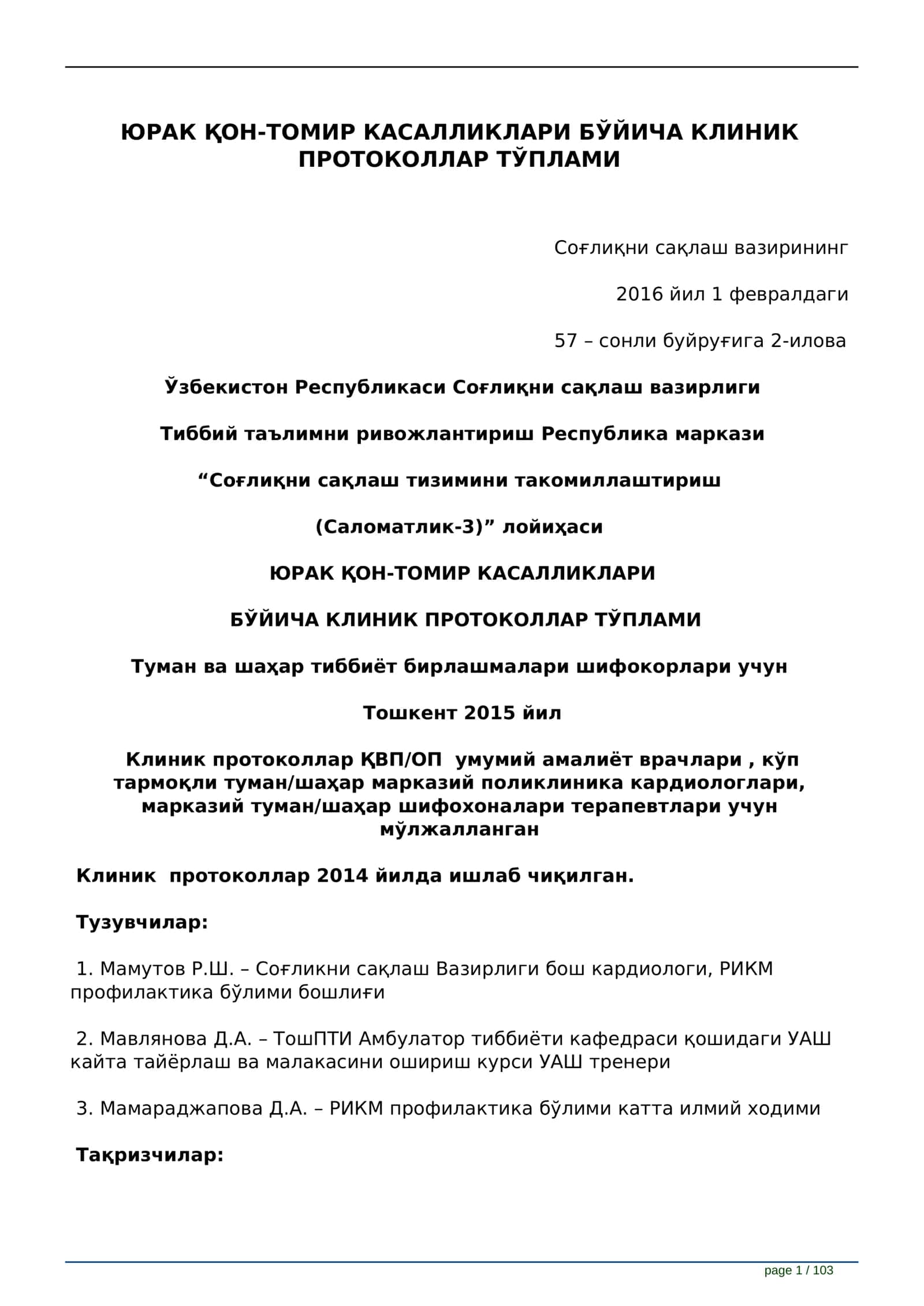 ЮРАК ҚОН-ТОМИР КАСАЛЛИКЛАРИ БЎЙИЧА КЛИНИК ПРОТОКОЛЛАР ТЎПЛАМИ 1