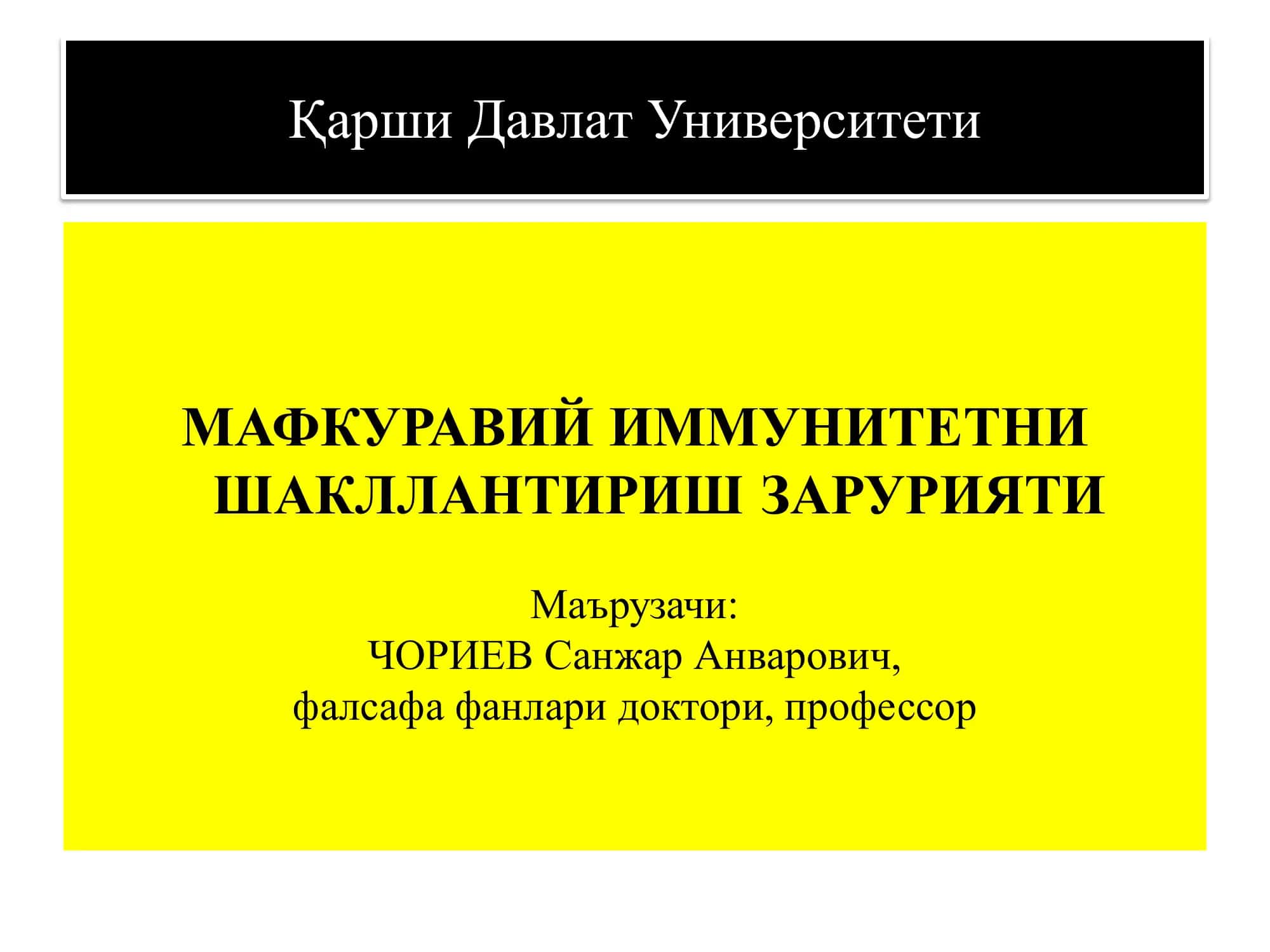 МАФКУРАВИЙ ИММУНИТЕТНИ ШАКЛЛАНТИРИШ ЗАРУРИЯТИ 1