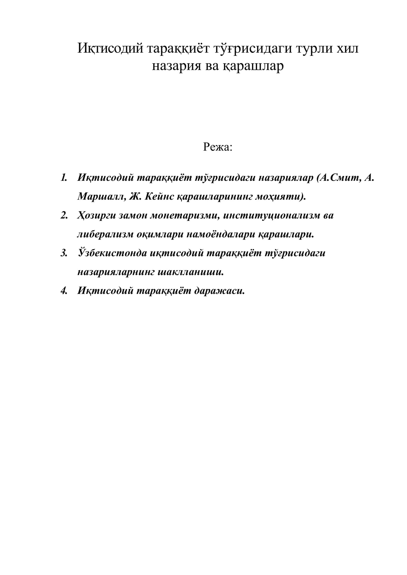 Иқтисодий тараққиёт тўғрисидаги турли хил назария ва қарашлар 1