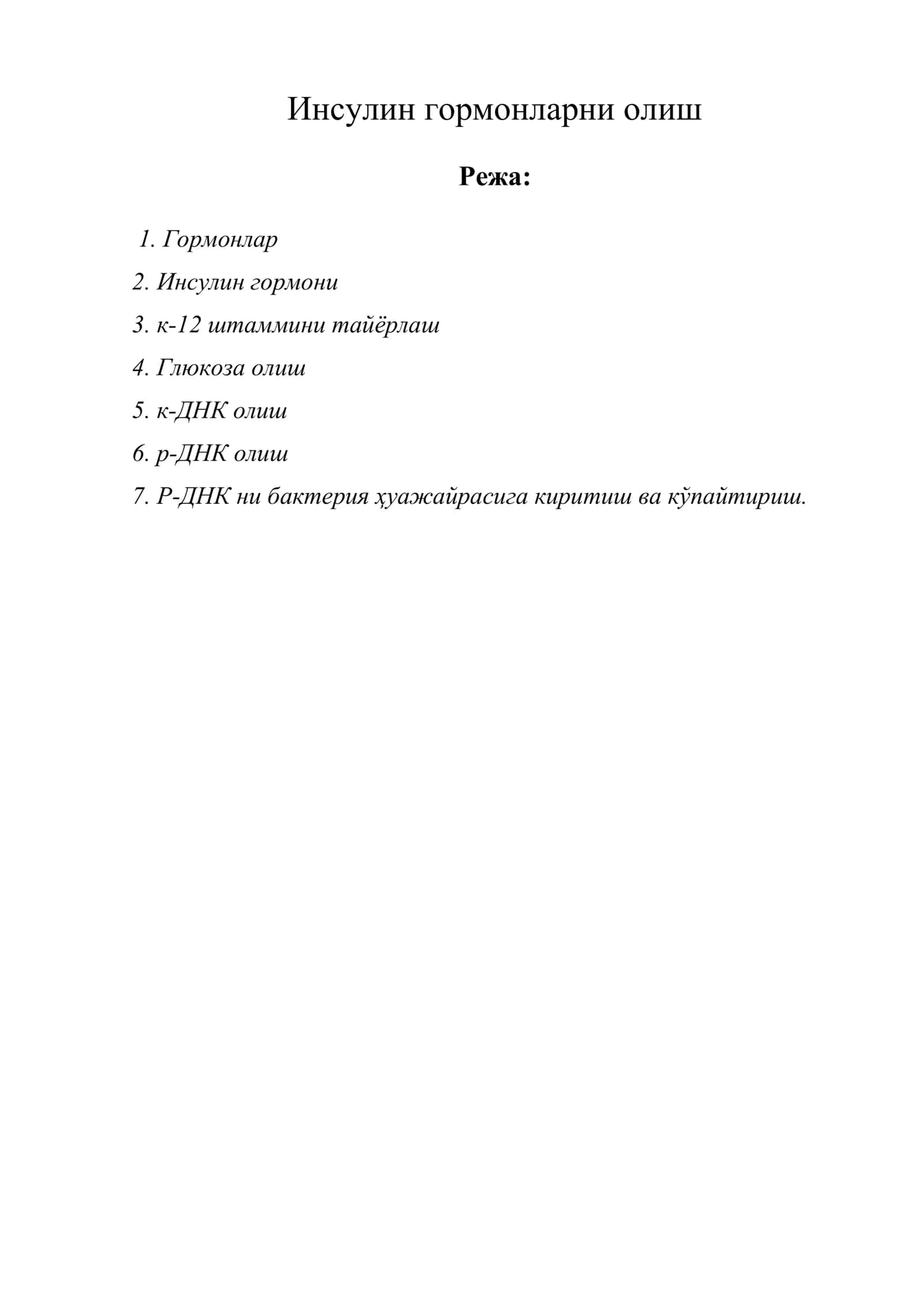 Инсулин гормонларни олиш 1