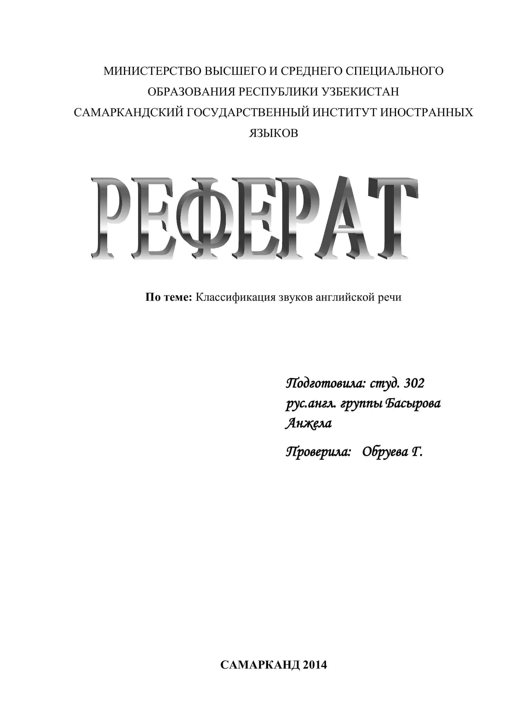 Классификация звуков английской речи 1
