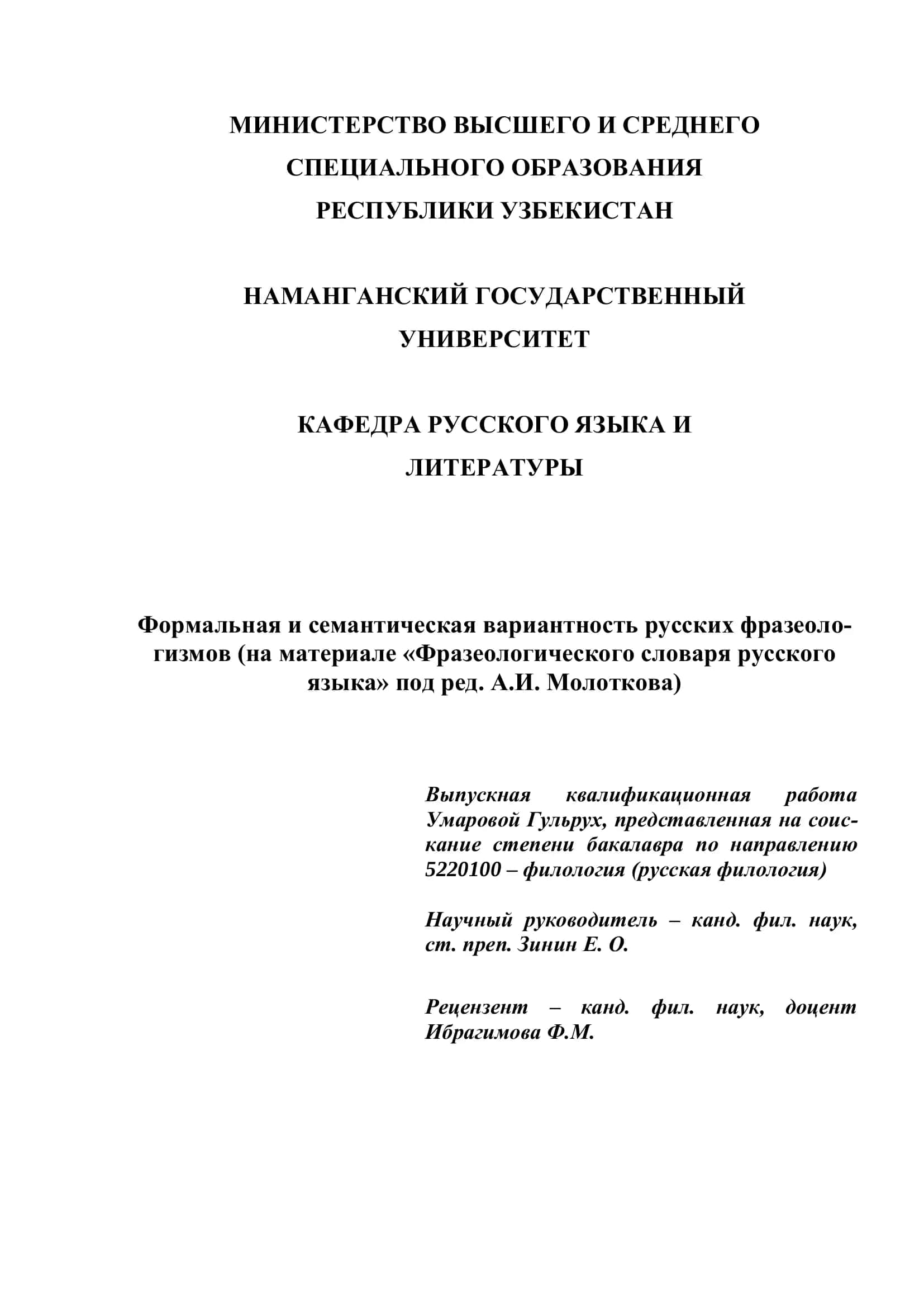 Формальная и семантическая вариантность русских фразеологизмов 1