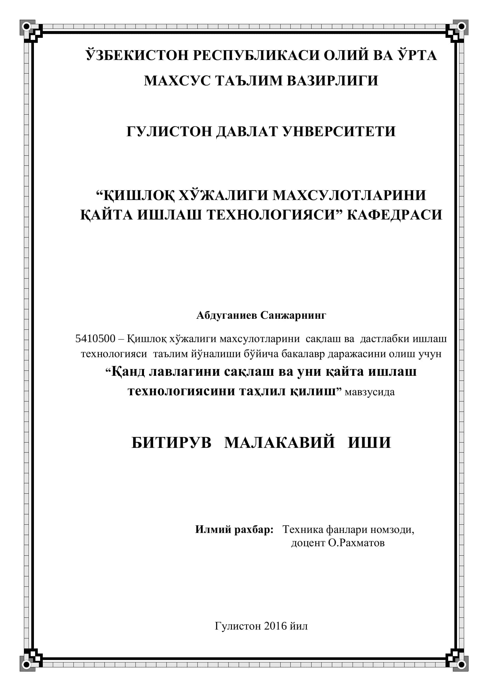 Қанд лавлагини сақлаш ва уни қайта ишлаш технологияси 1