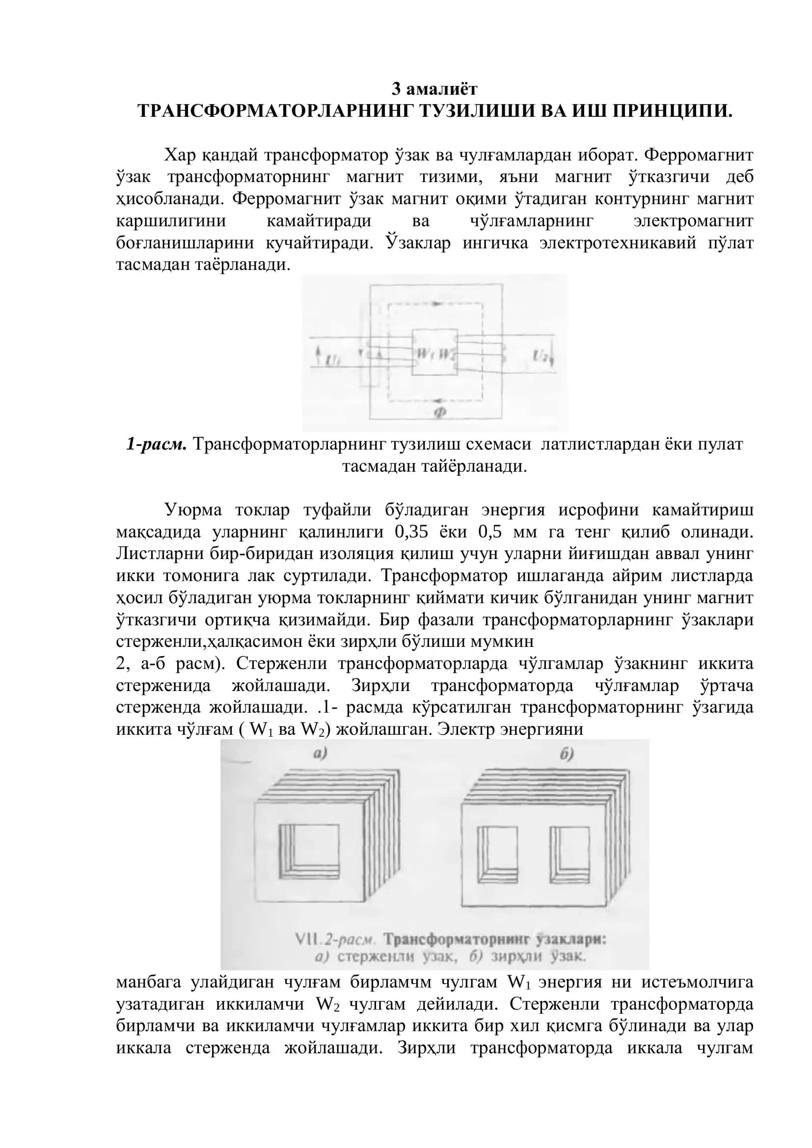 ТРАНСФОРМАТОРЛАРНИНГ ТУЗИЛИШИ BA ИШ ПРИНЦИПИ 1