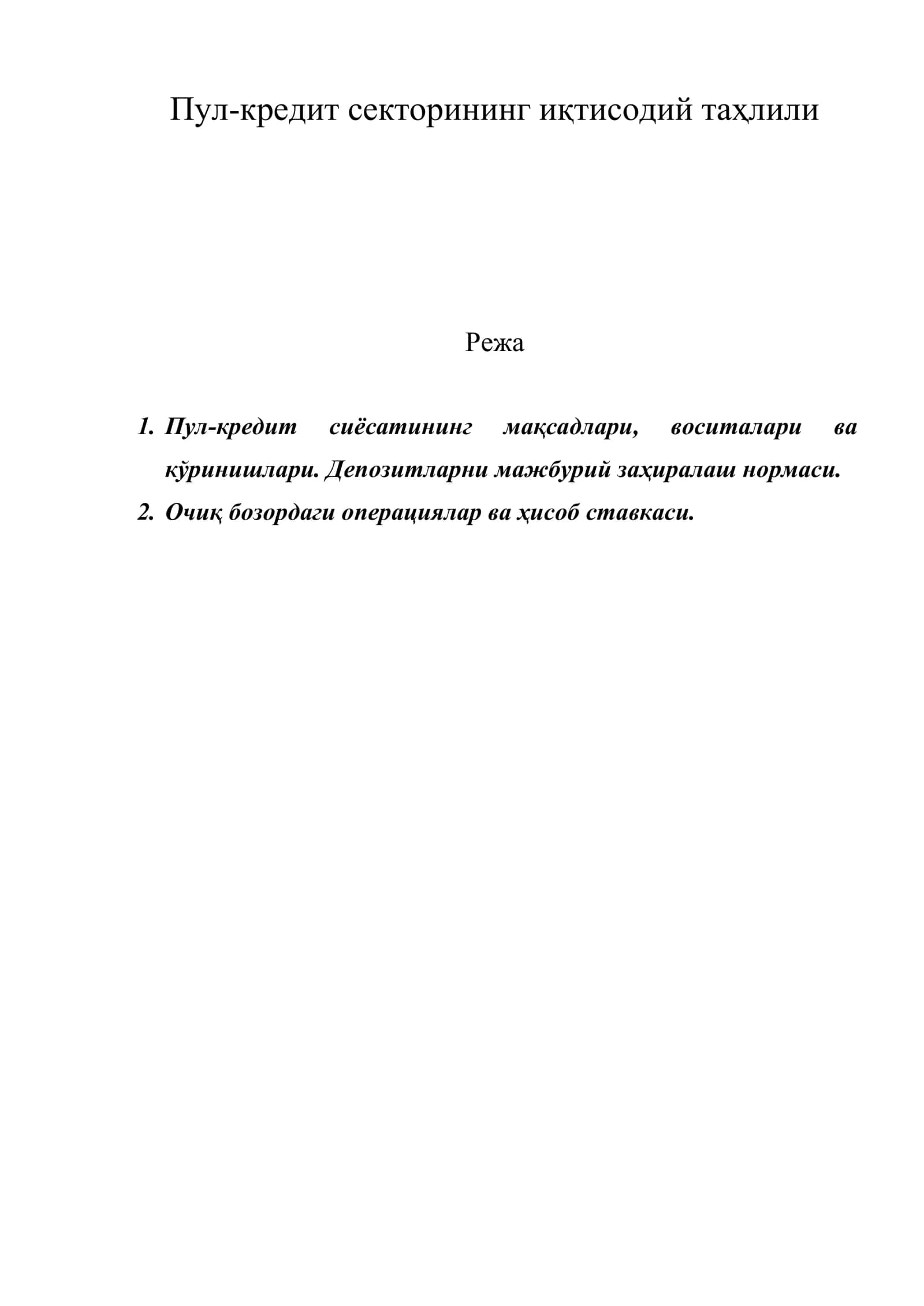 Пул-кредит секторининг иқтисодий таҳлили 1