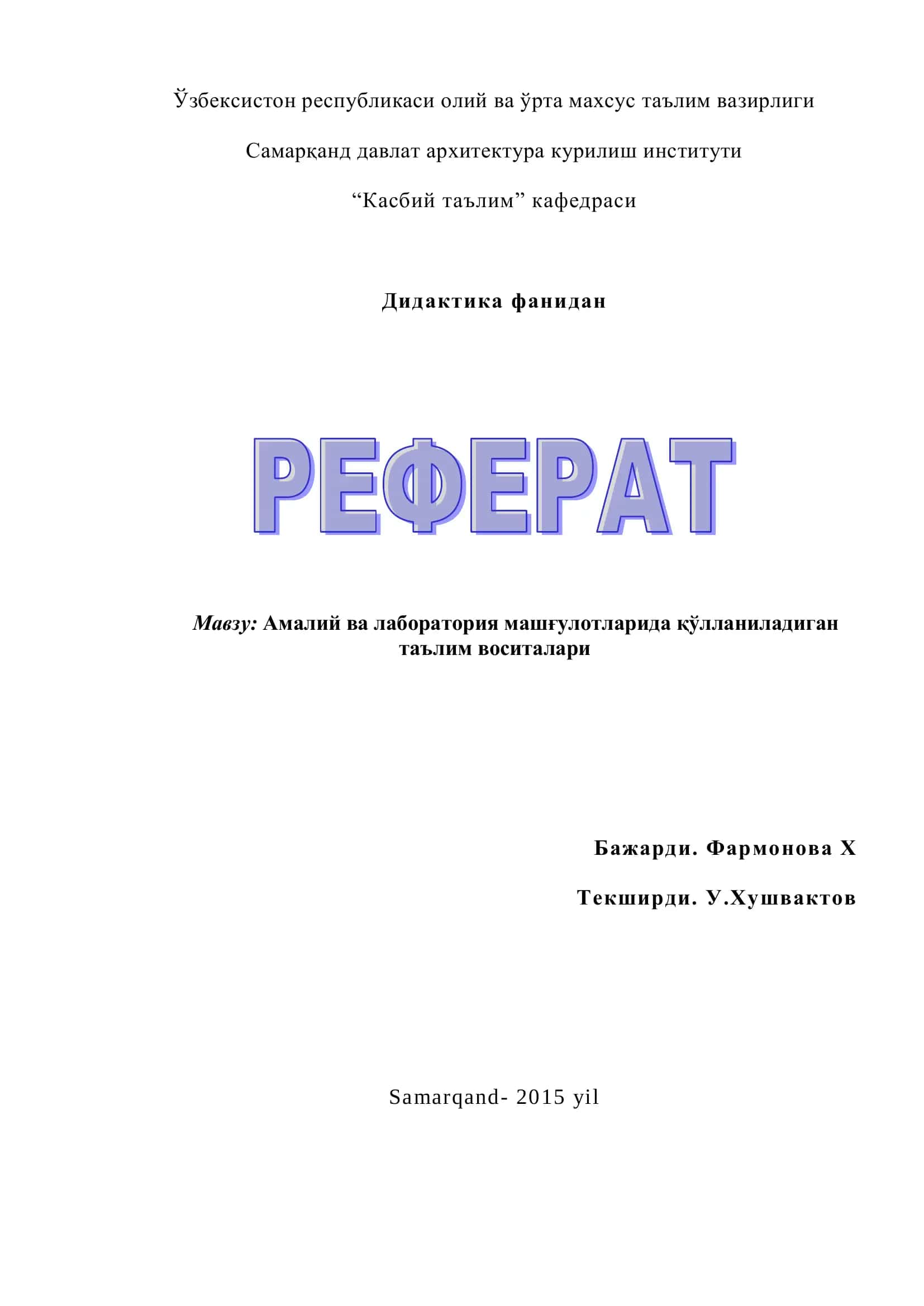 Амалий ва лаборатория машғулотларида қўлланиладиган таълим воситалари 1