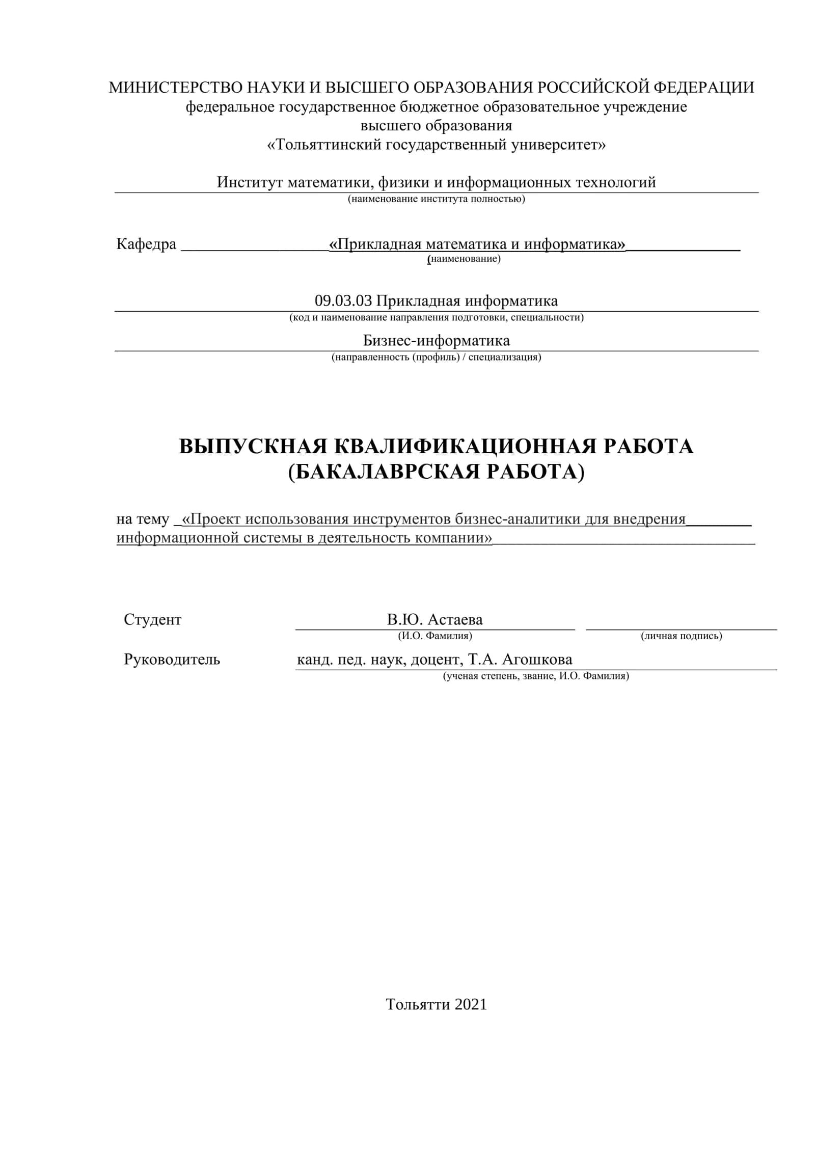 Проект использования инструментов бизнес-аналитики для внедрения информационной системы в деятельность компании 1