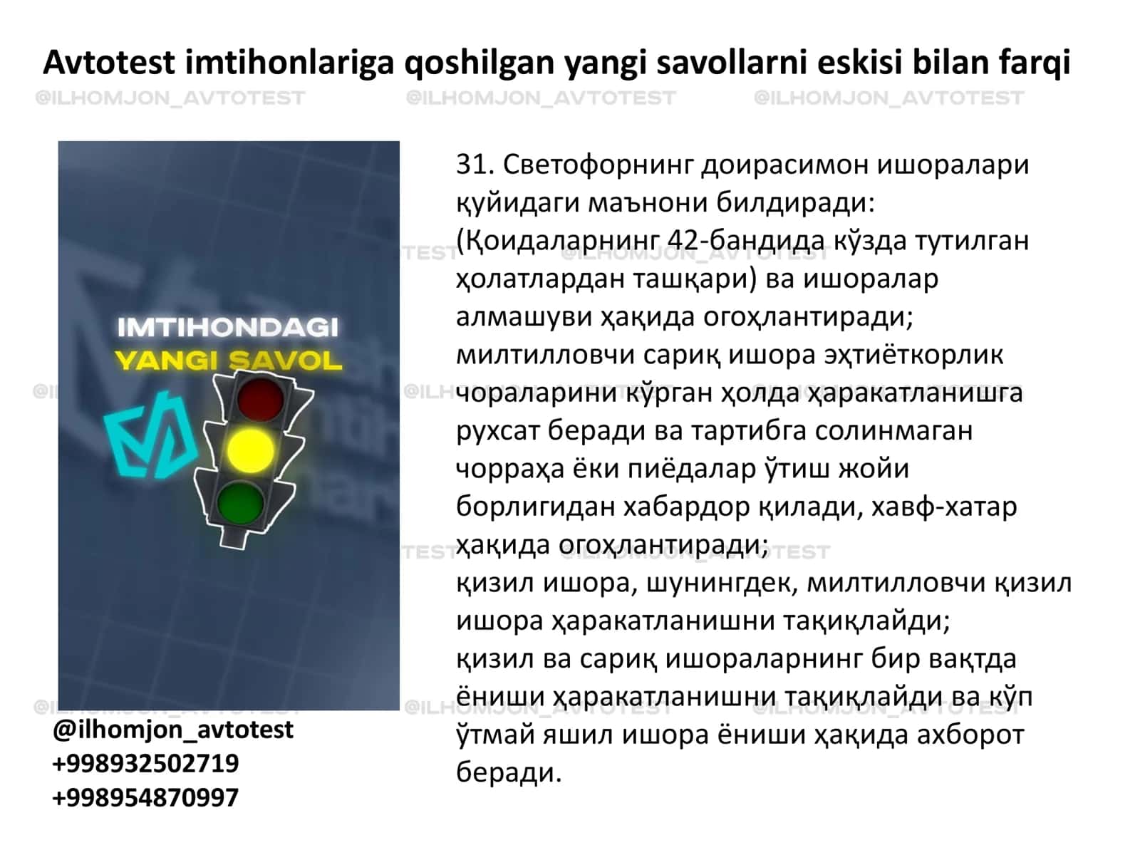 Светофорнинг доирасимон ишоралари 1
