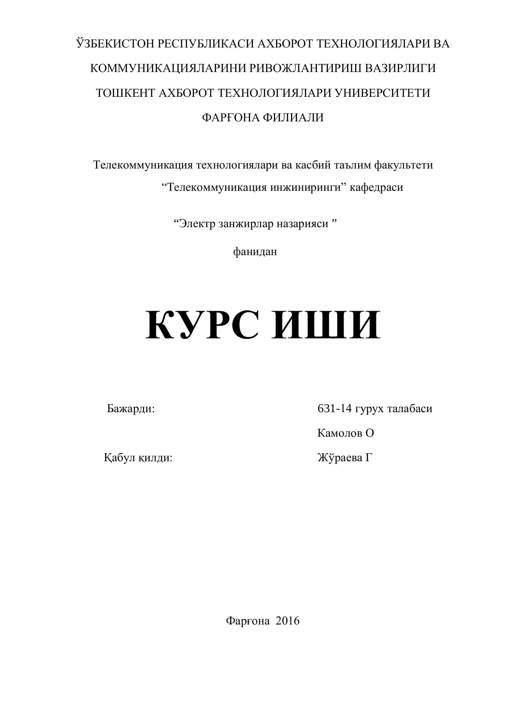Электр занжирлар назарияси 1