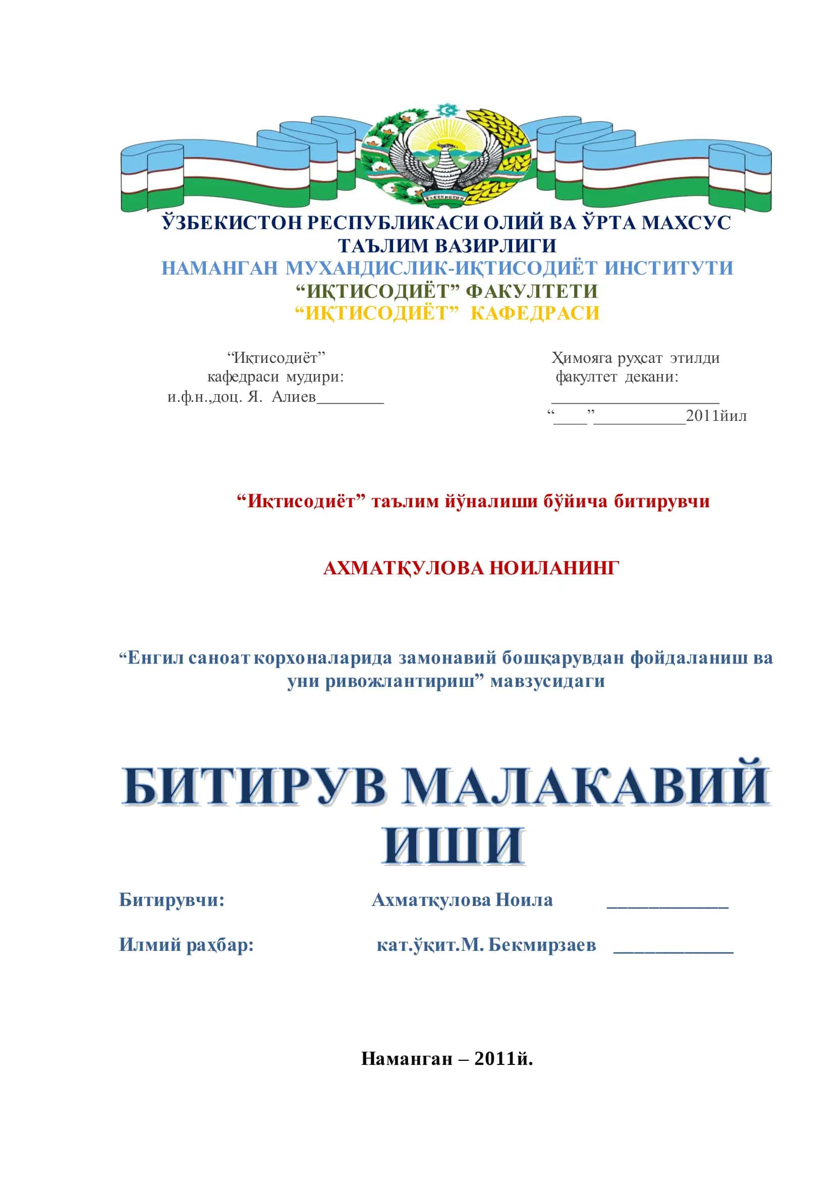 Енгил саноат корхоналарида замонавий бошқарувдан фойдаланиш ва уни ривожлантириш 1
