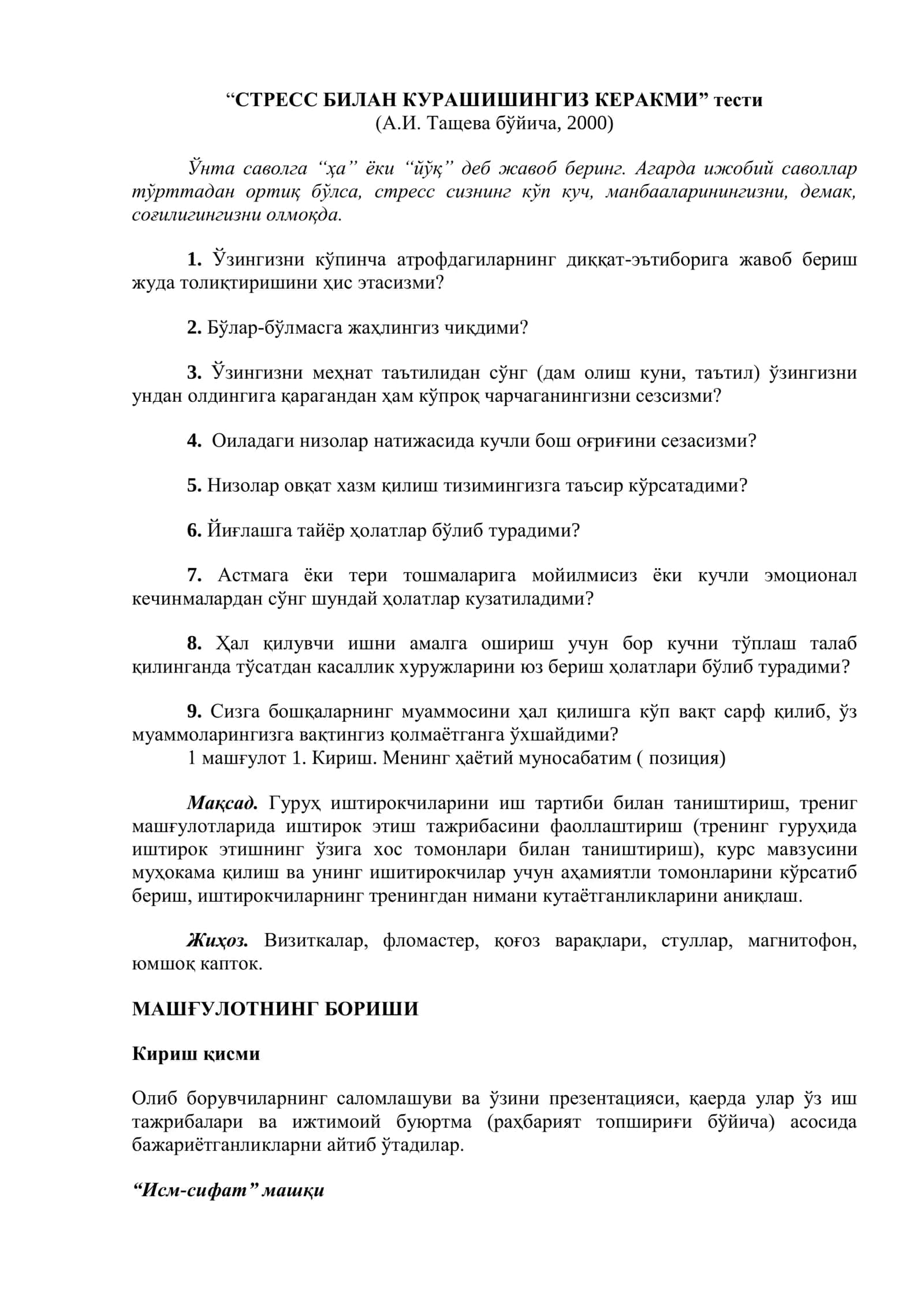СТРЕСС БИЛАН КУРАШИШИНГИЗ КЕРАКМИ 1