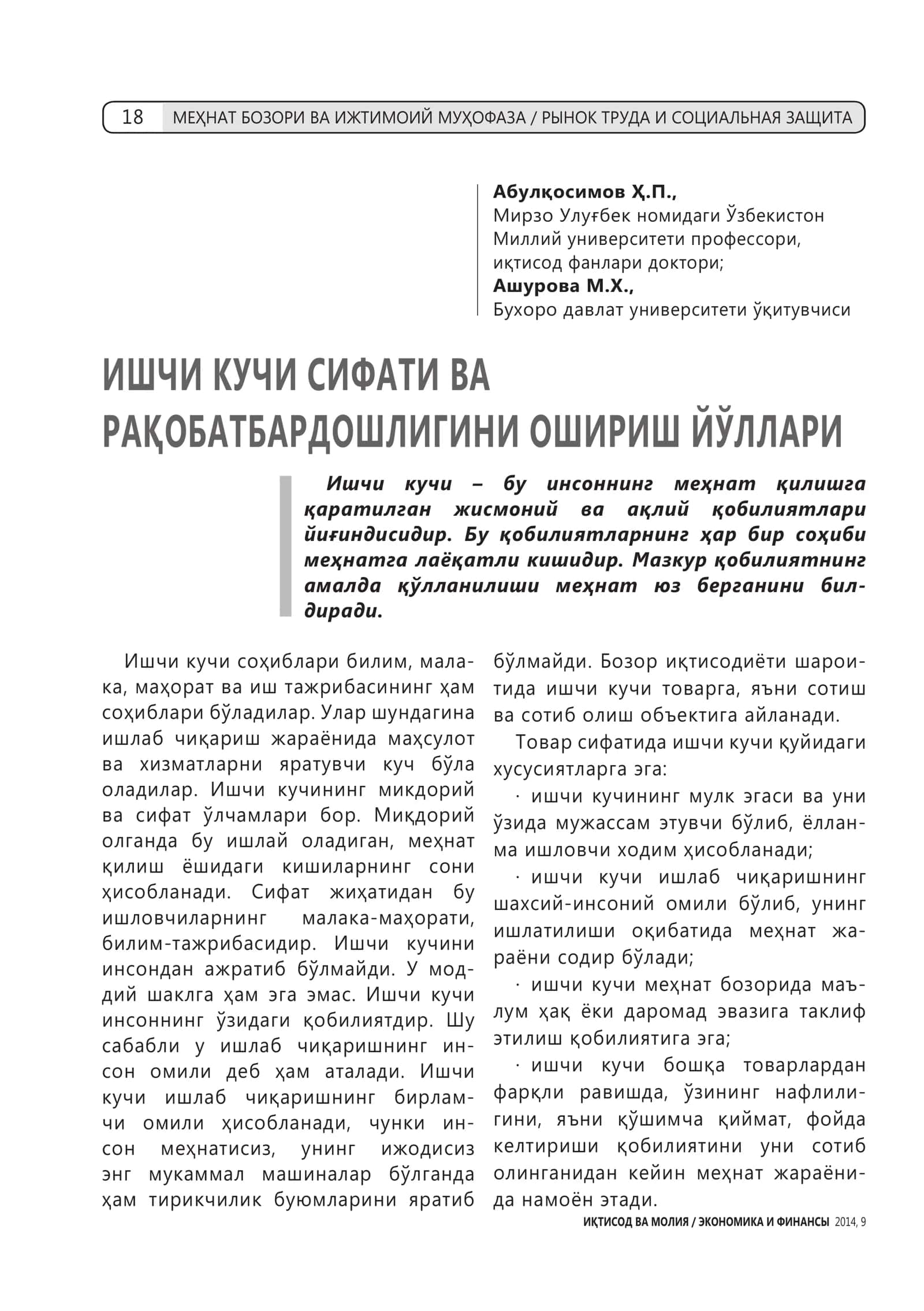 ИШЧИ КУЧИ СИФАТИ ВА РАҚОБАТБАРДОШЛИГИНИ ОШИРИШ ЙЎЛЛАРИ 1