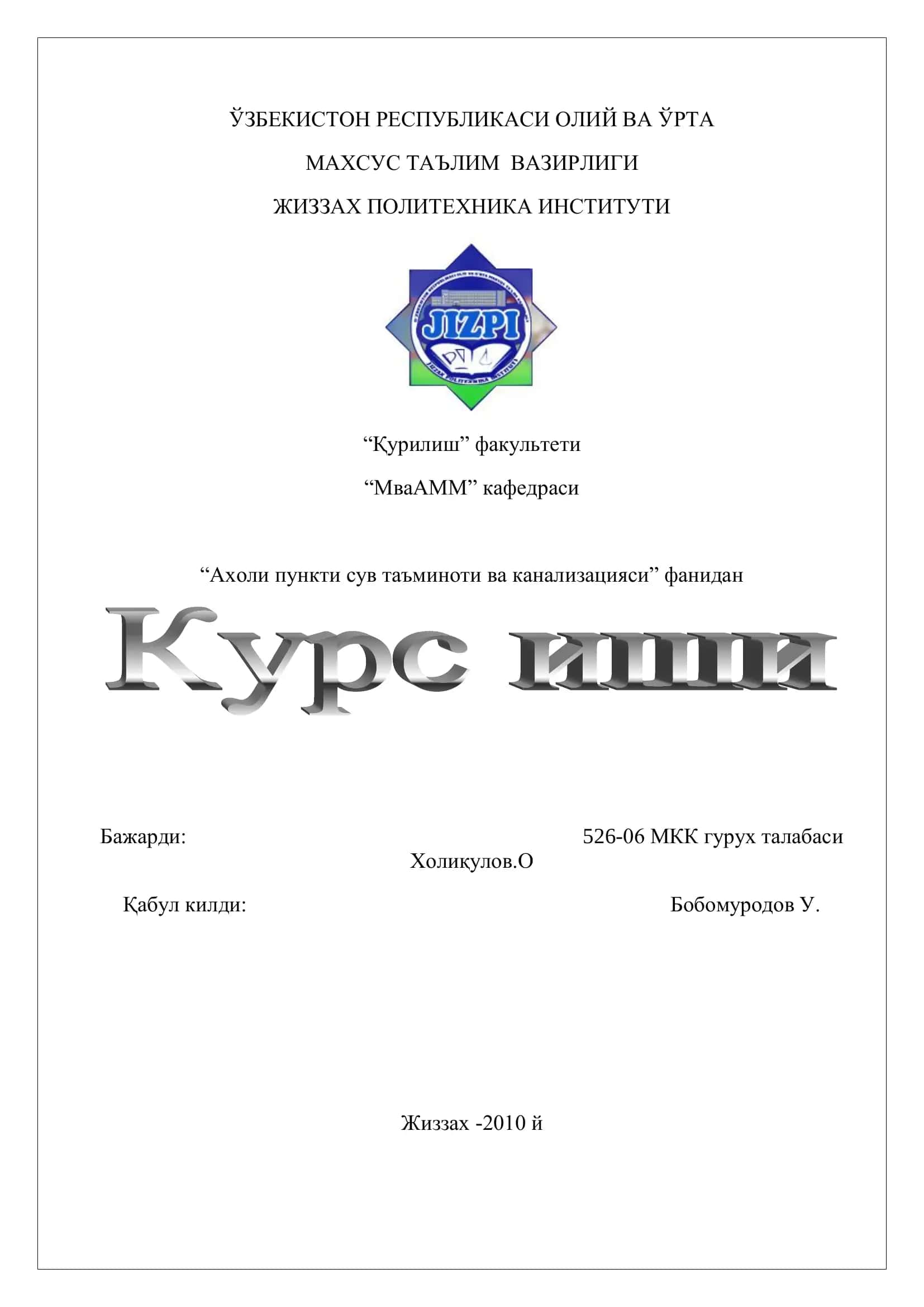 Оқава сувлар таъминоти ва канализацияси 1
