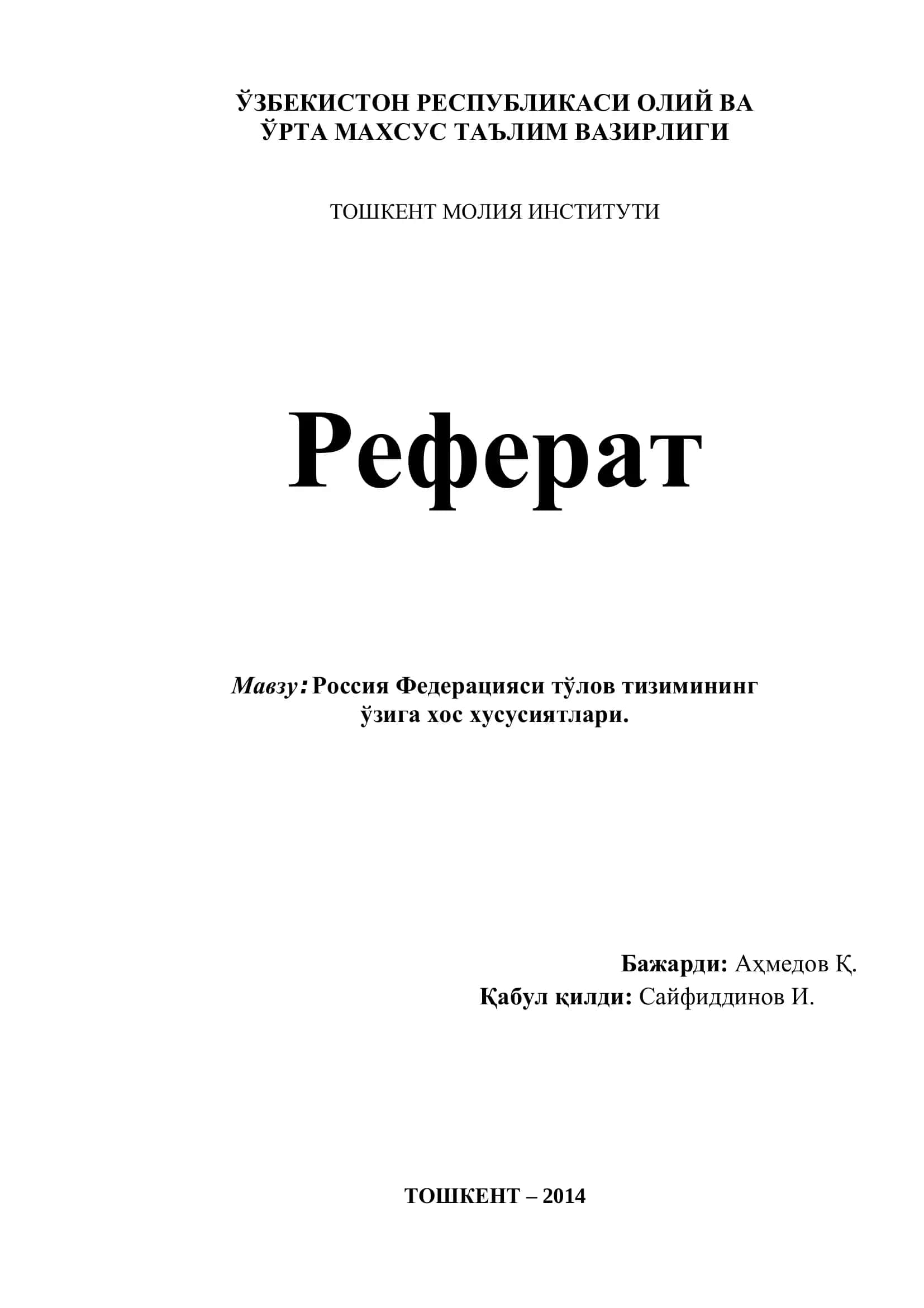 Россия Федерацияси тўлов тизимининг ўзига хос хусусиятлари 1