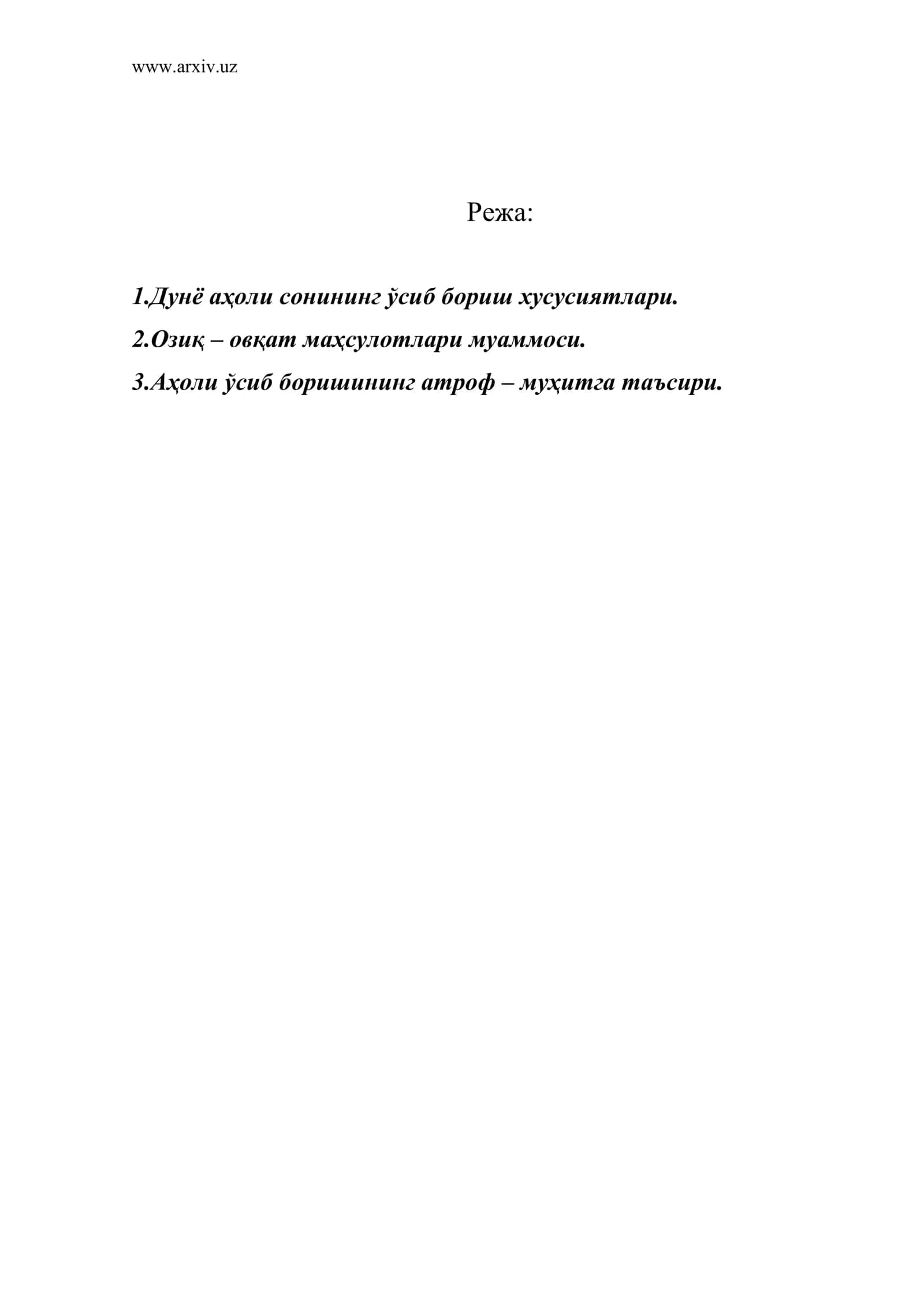 Дунё аҳоли сонининг ўсиб бориш хусусиятлари 1