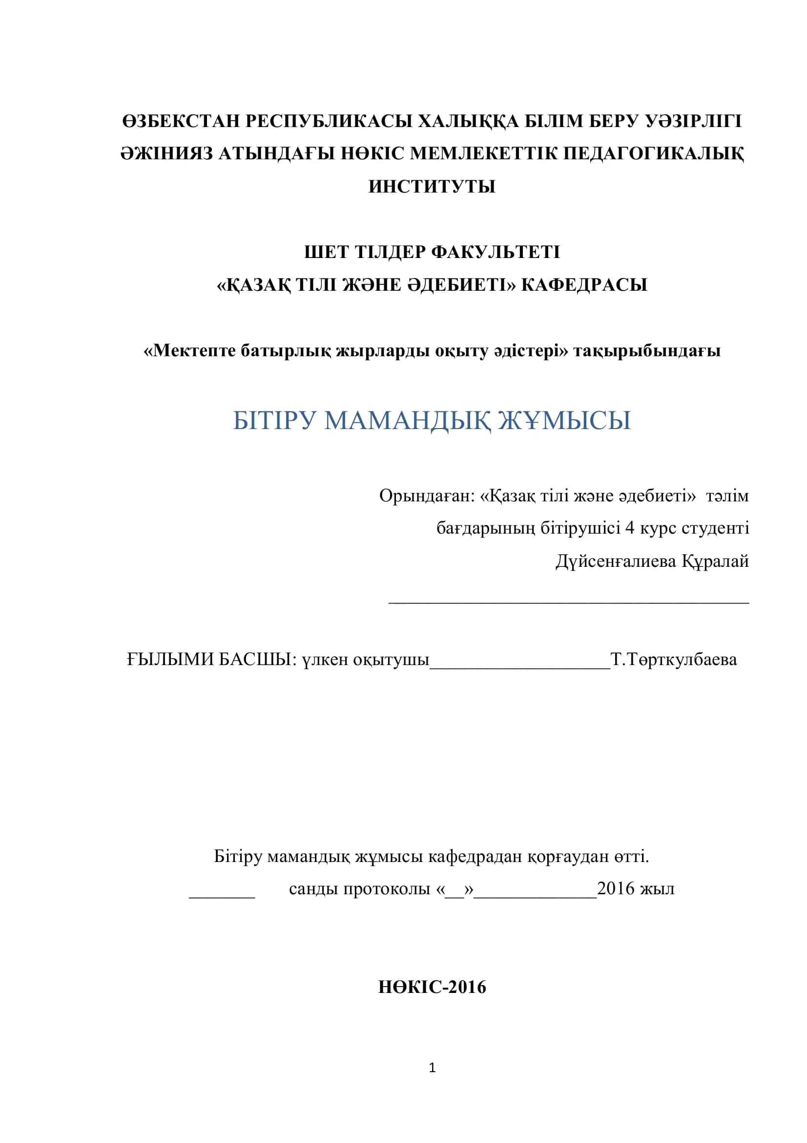 Мектепте батырлық жырларды оқыту әдістері 1