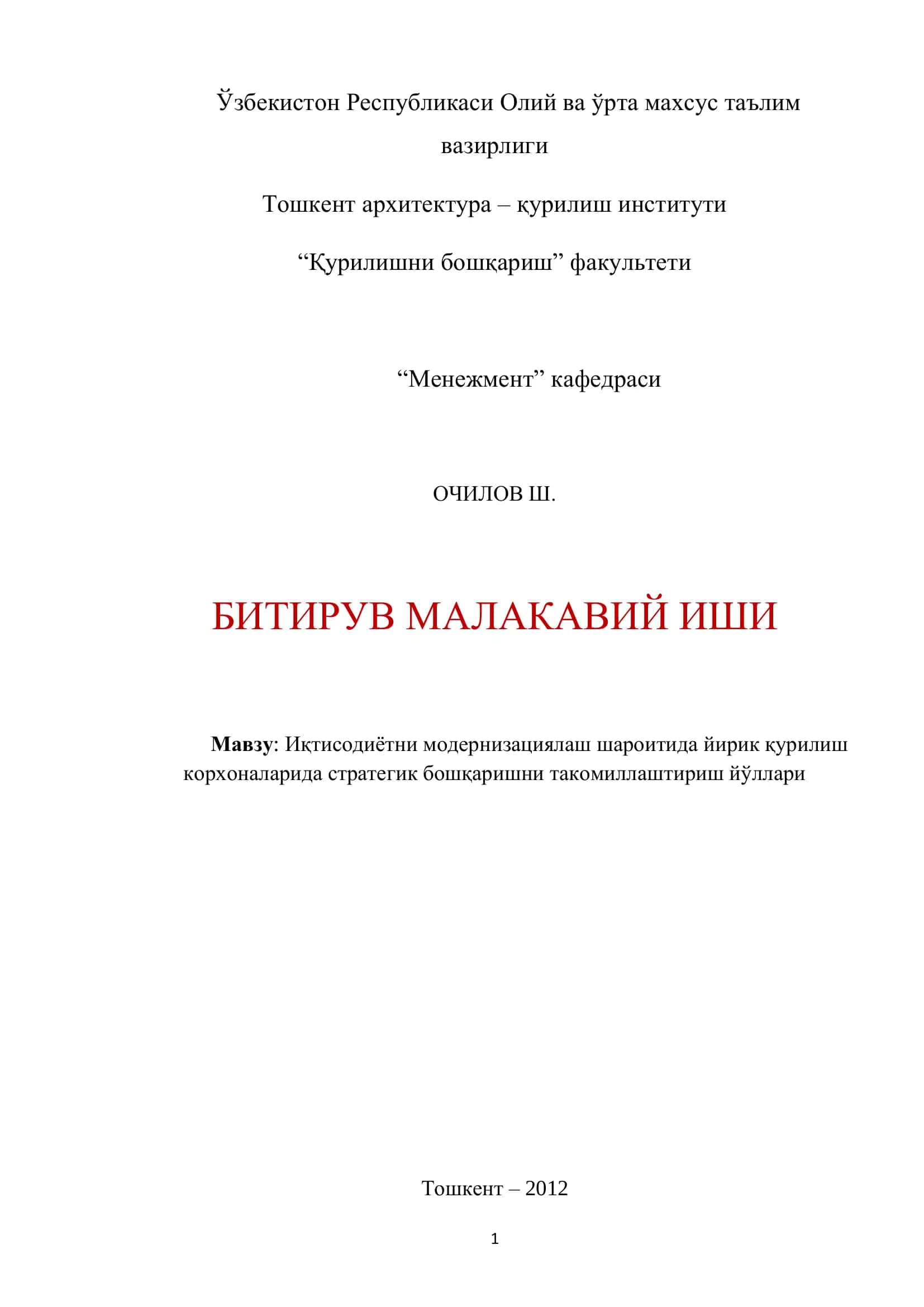Иқтисодиѐтни модернизациялаш шароитида йирик қурилиш корхоналарида стратегик бошқаришни такомиллаштириш йўллари 1