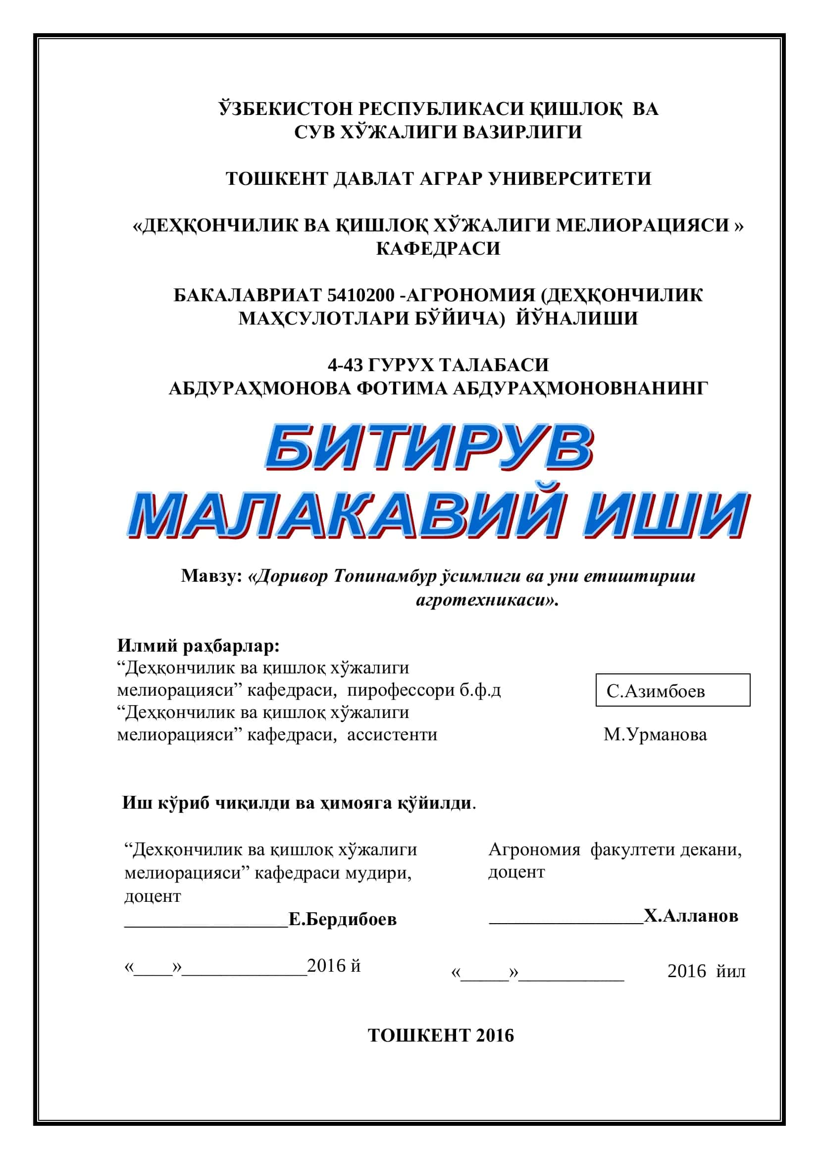 Доривор Топинамбур ўсимлиги ва уни етиштириш агротехникаси 1