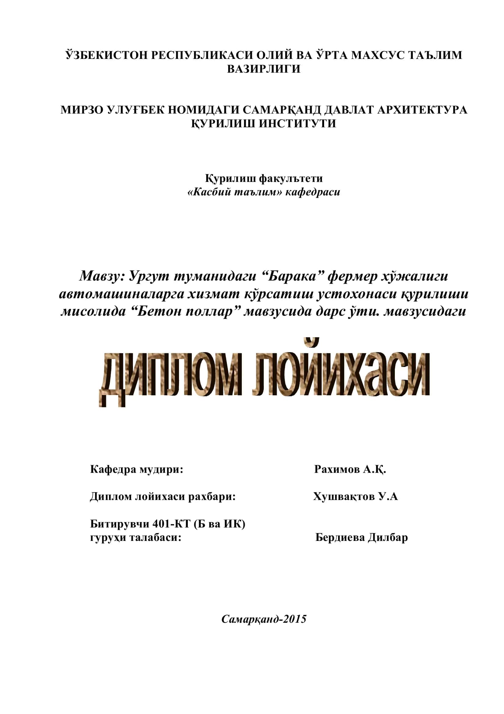 “Барака” фермер хўжалиги автомашиналарга хизмат кўрсатиш устохонаси қурилиши 1