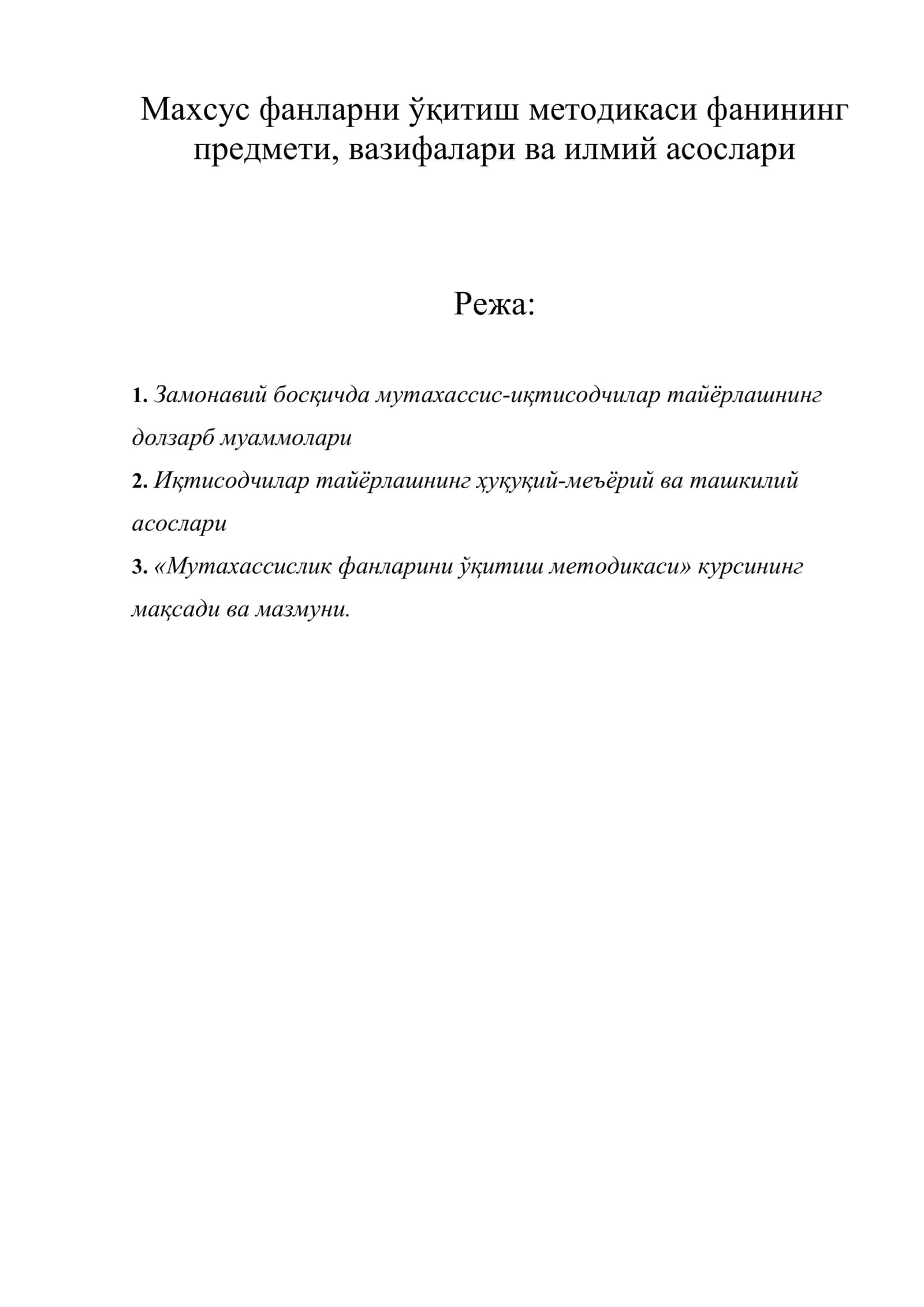 Махсус фанларни ўқитиш методикаси фанининг предмети, вазифалари ва илмий асослари 1