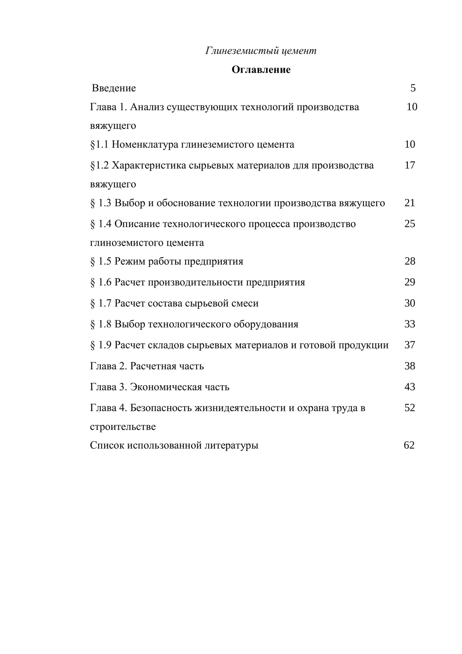 Глинеземистый цемент 1
