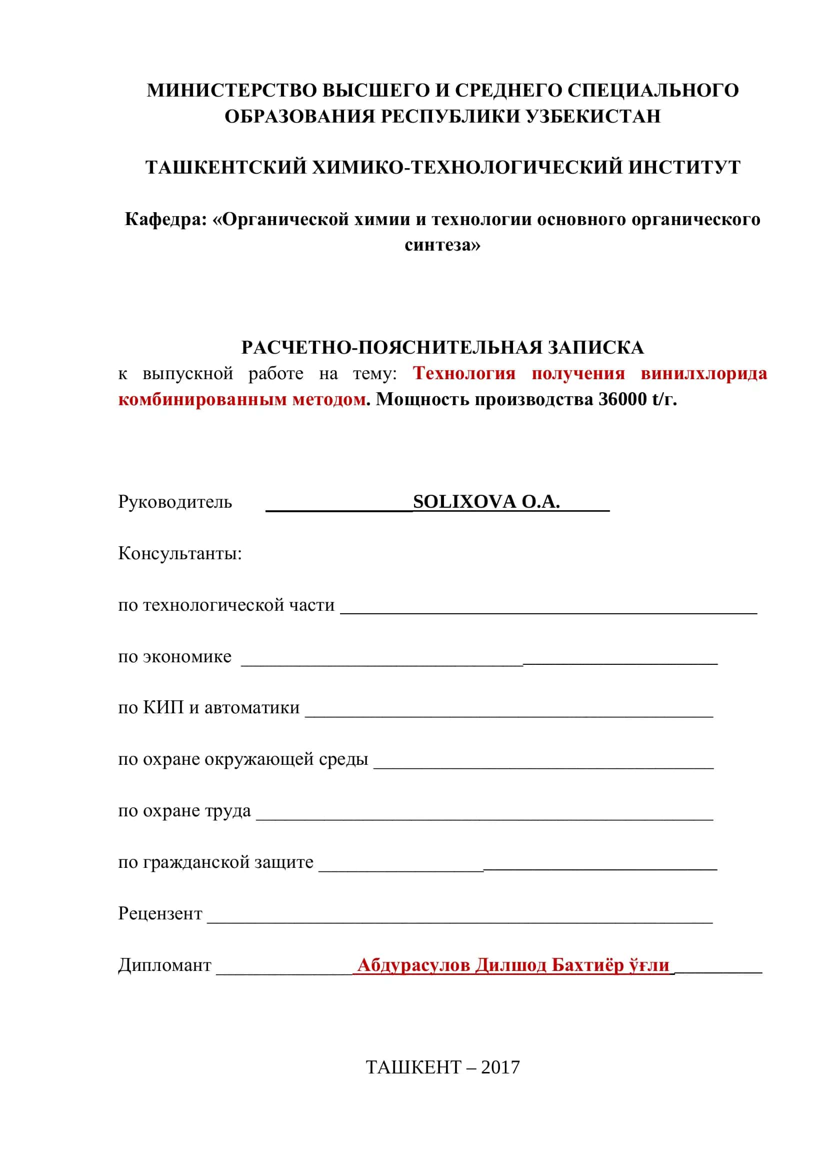 Технология получения винилхлорида комбинированным методом 1